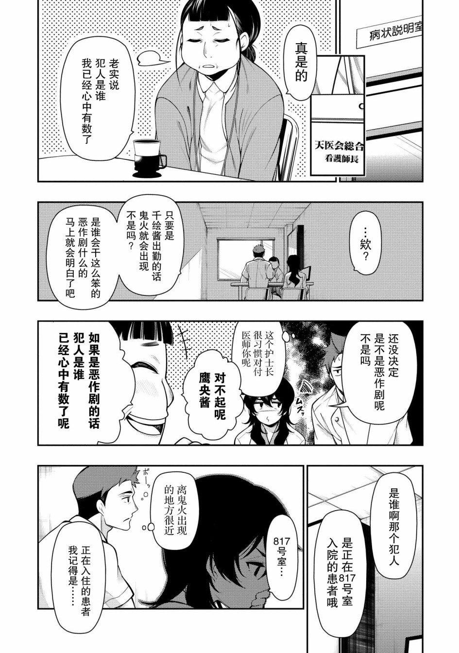天久鹰央的推理病历表韩漫全集-第03话无删减无遮挡章节图片 