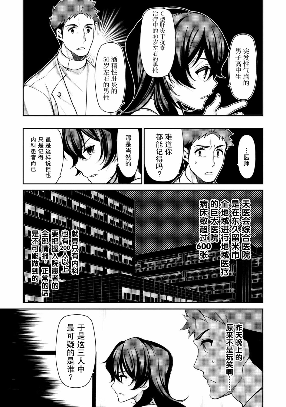 天久鹰央的推理病历表韩漫全集-第03话无删减无遮挡章节图片 