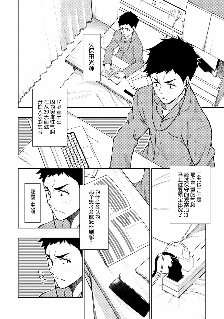 天久鹰央的推理病历表韩漫全集-第03话无删减无遮挡章节图片 