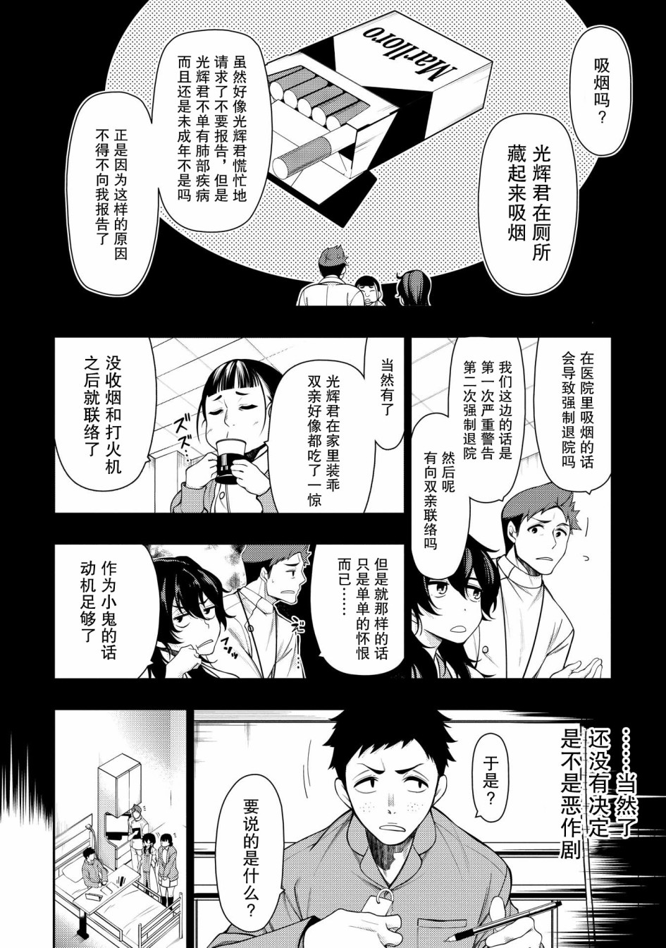 天久鹰央的推理病历表韩漫全集-第03话无删减无遮挡章节图片 