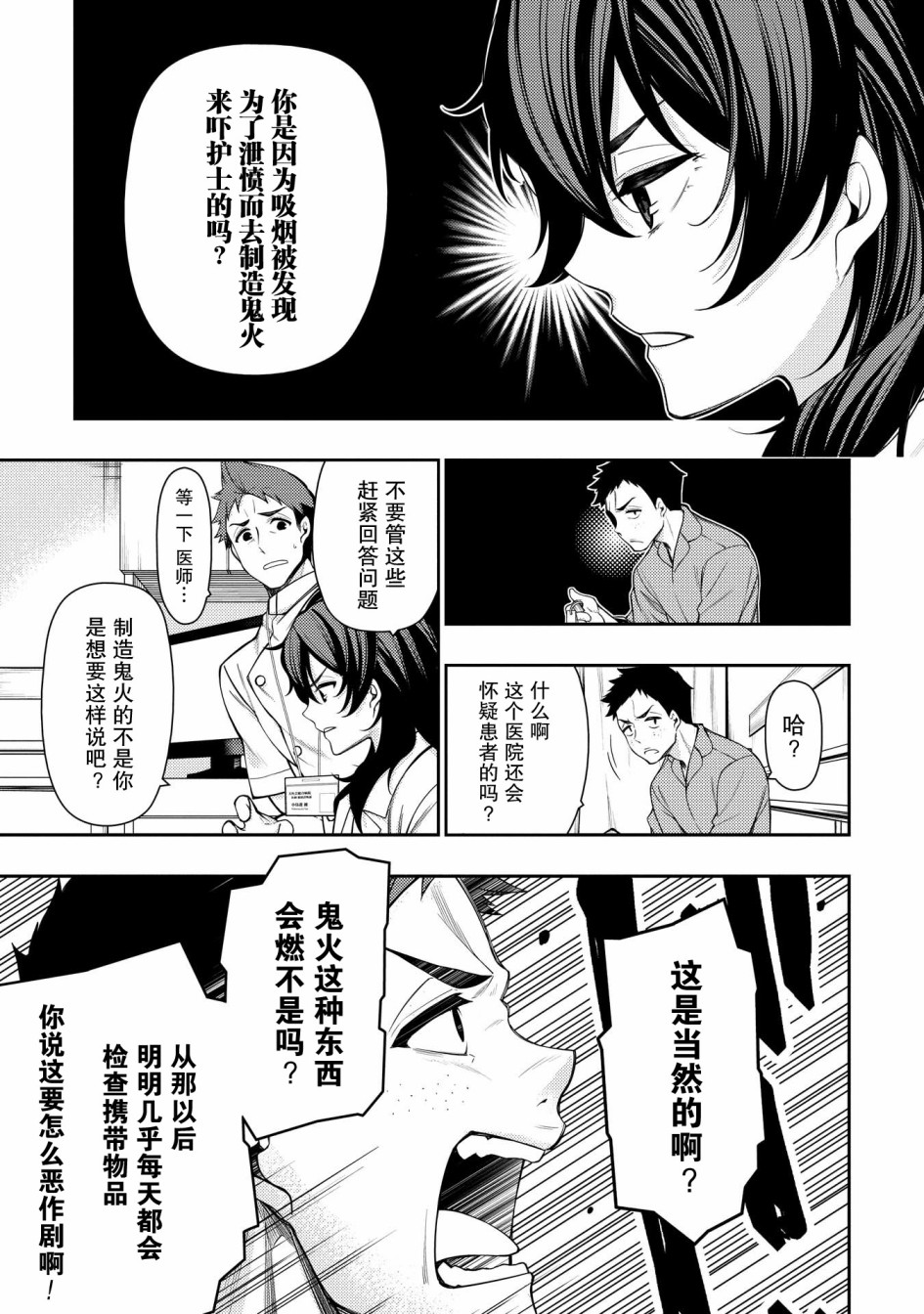 天久鹰央的推理病历表韩漫全集-第03话无删减无遮挡章节图片 