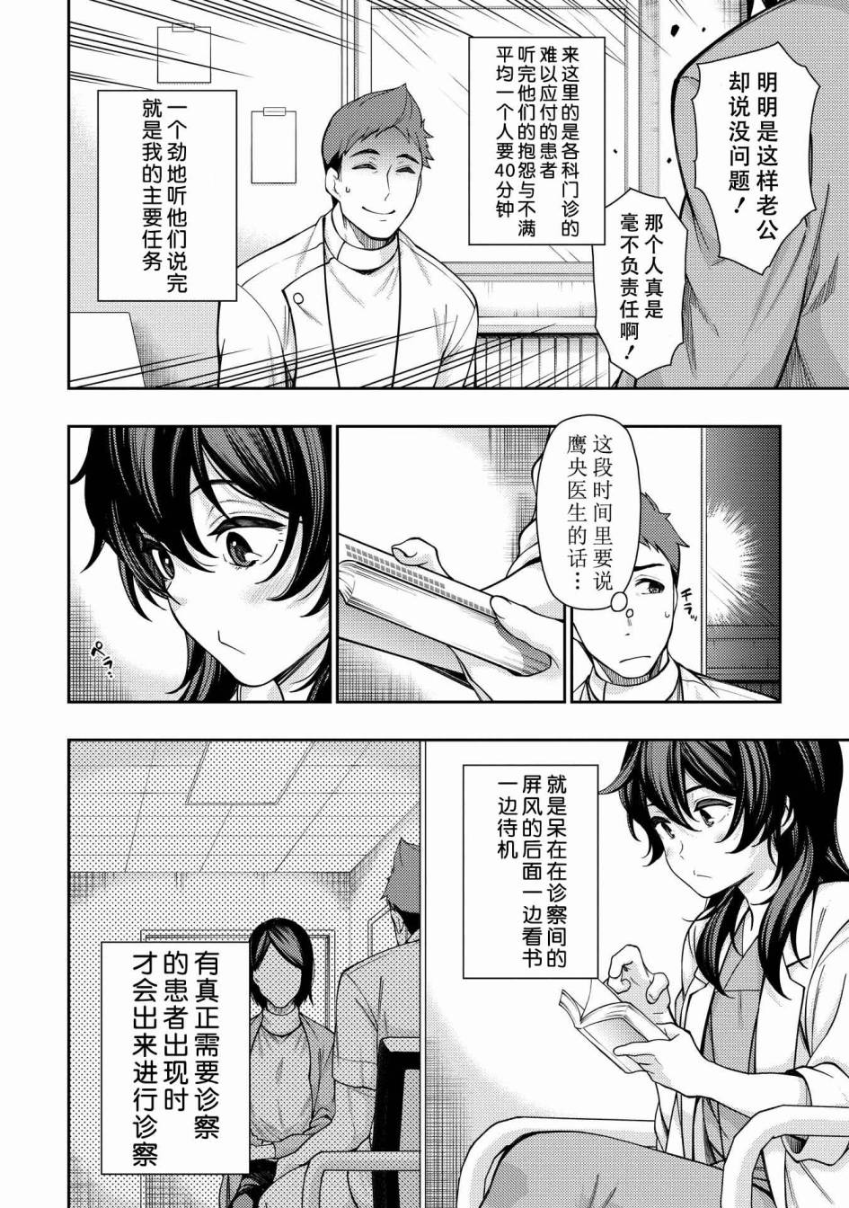 天久鹰央的推理病历表韩漫全集-第04话无删减无遮挡章节图片 