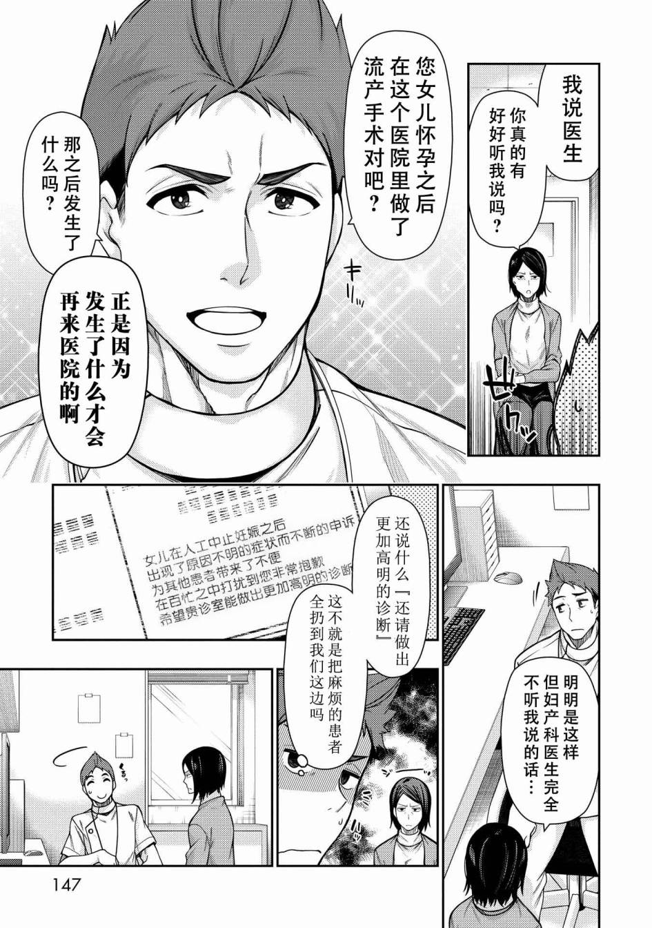 天久鹰央的推理病历表韩漫全集-第04话无删减无遮挡章节图片 