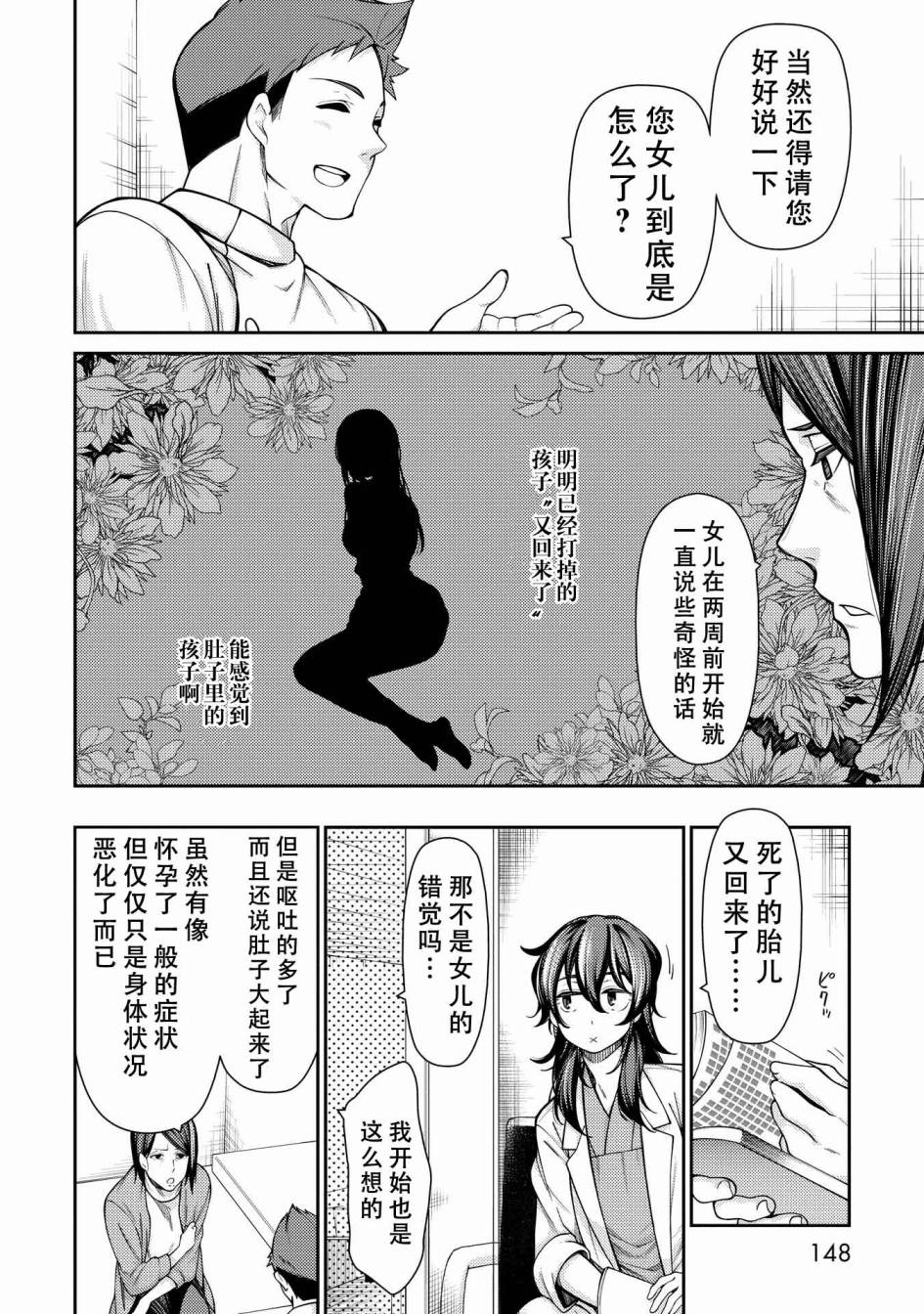 天久鹰央的推理病历表韩漫全集-第04话无删减无遮挡章节图片 