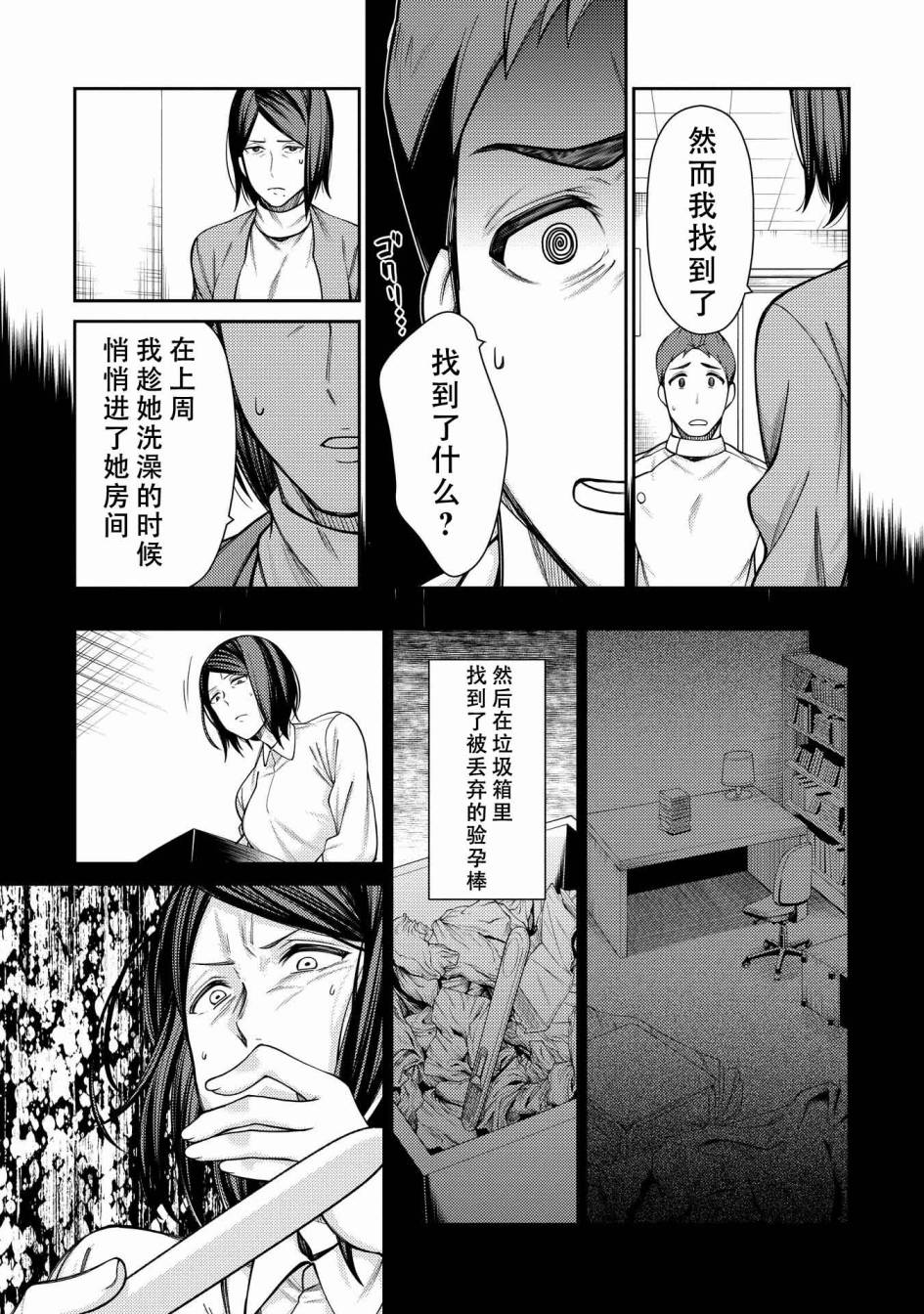 天久鹰央的推理病历表韩漫全集-第04话无删减无遮挡章节图片 