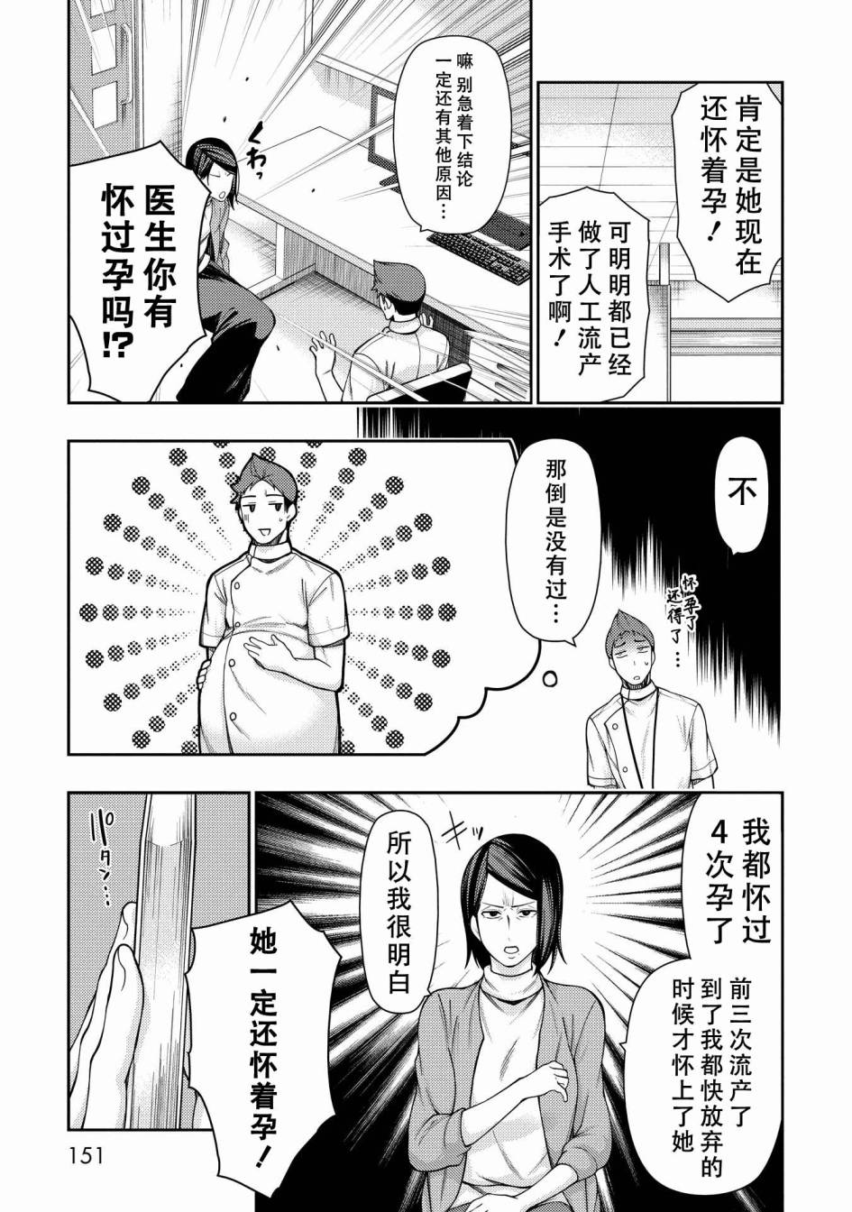 天久鹰央的推理病历表韩漫全集-第04话无删减无遮挡章节图片 