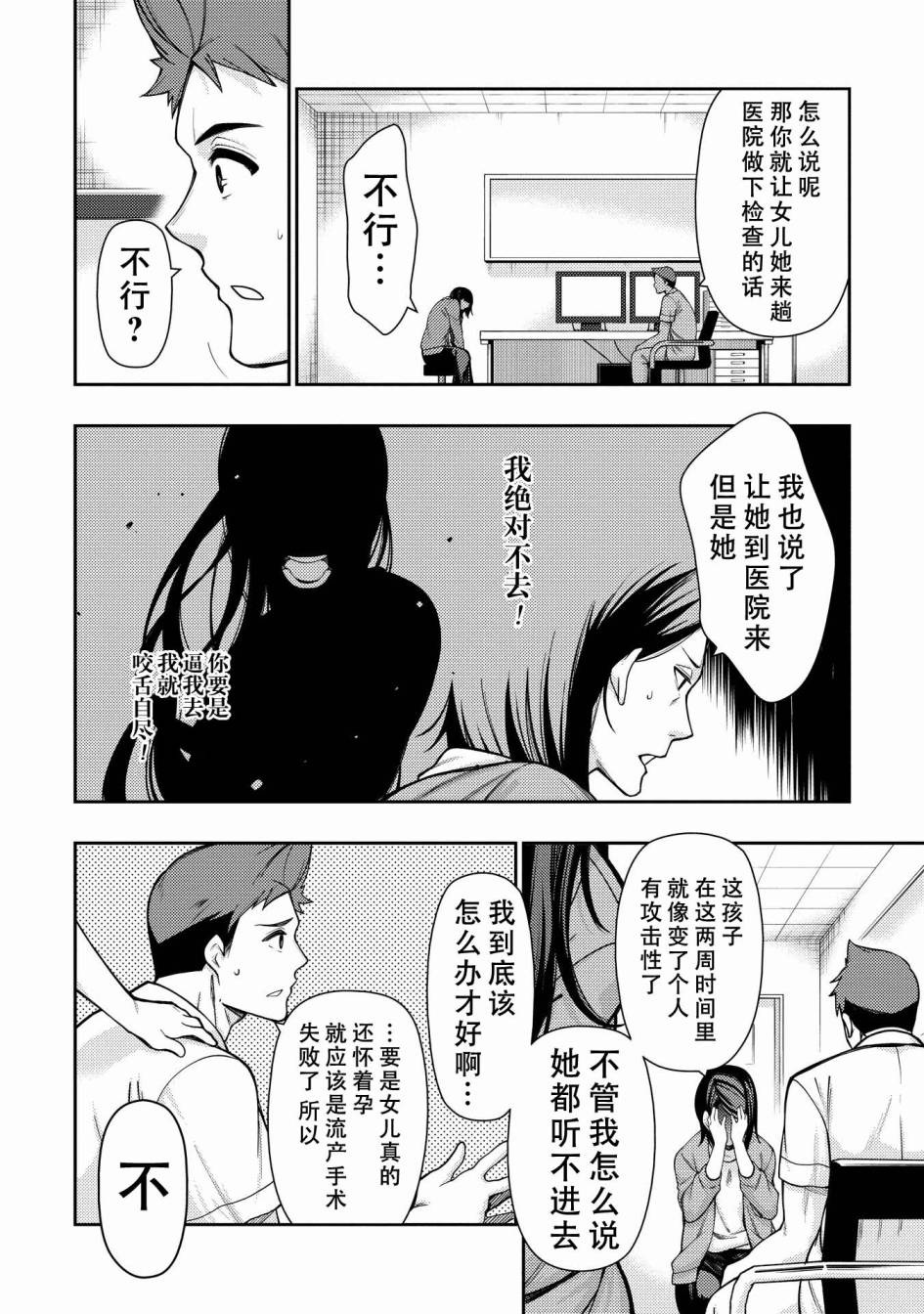 天久鹰央的推理病历表韩漫全集-第04话无删减无遮挡章节图片 