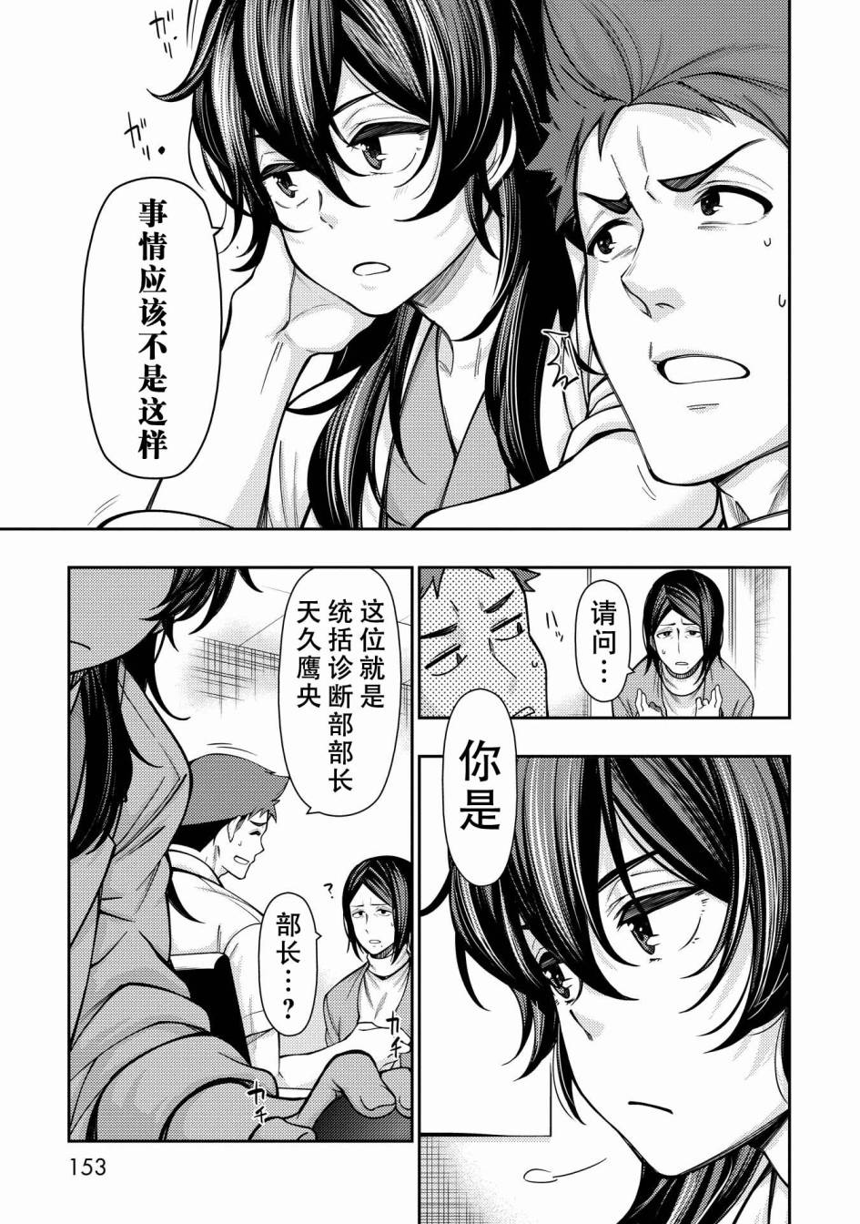 天久鹰央的推理病历表韩漫全集-第04话无删减无遮挡章节图片 