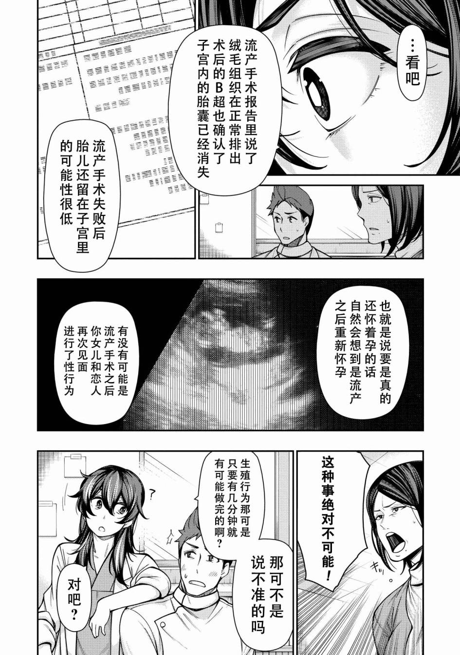 天久鹰央的推理病历表韩漫全集-第04话无删减无遮挡章节图片 