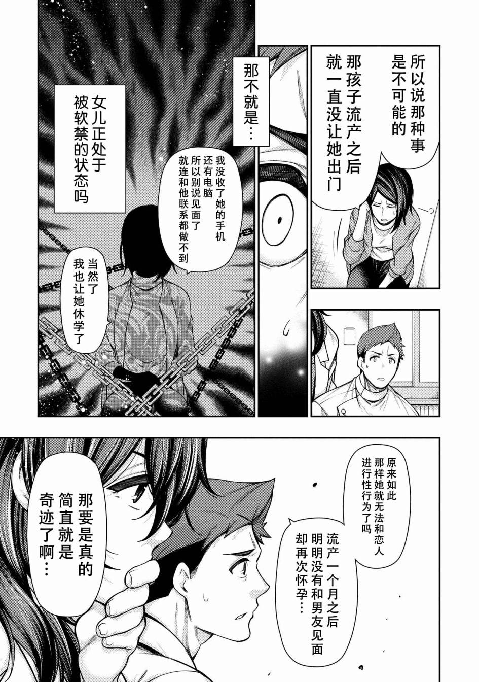 天久鹰央的推理病历表韩漫全集-第04话无删减无遮挡章节图片 