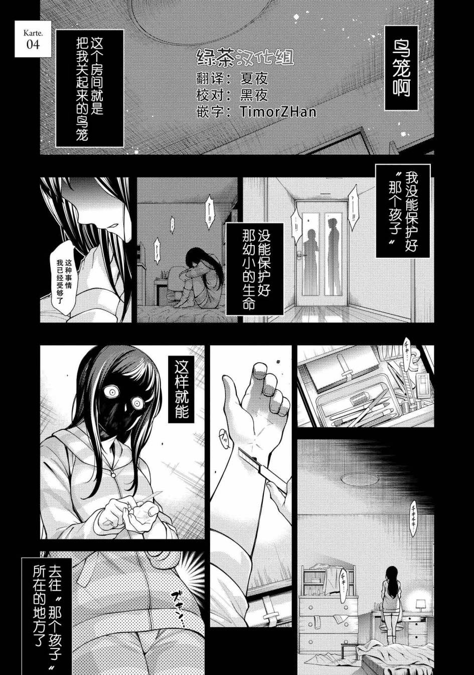 天久鹰央的推理病历表韩漫全集-第04话无删减无遮挡章节图片 
