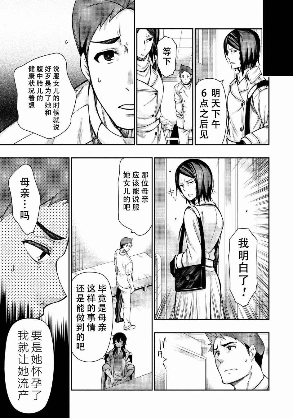 天久鹰央的推理病历表韩漫全集-第04话无删减无遮挡章节图片 
