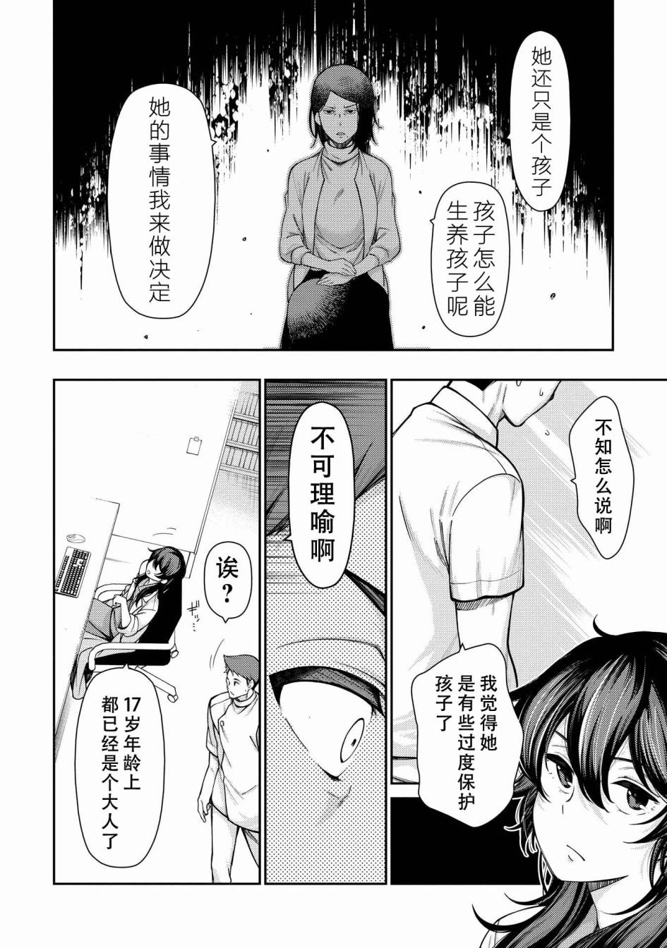 天久鹰央的推理病历表韩漫全集-第04话无删减无遮挡章节图片 