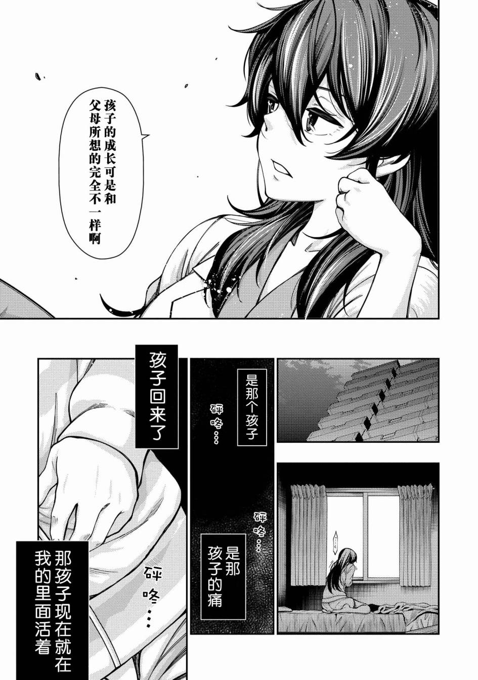 天久鹰央的推理病历表韩漫全集-第04话无删减无遮挡章节图片 