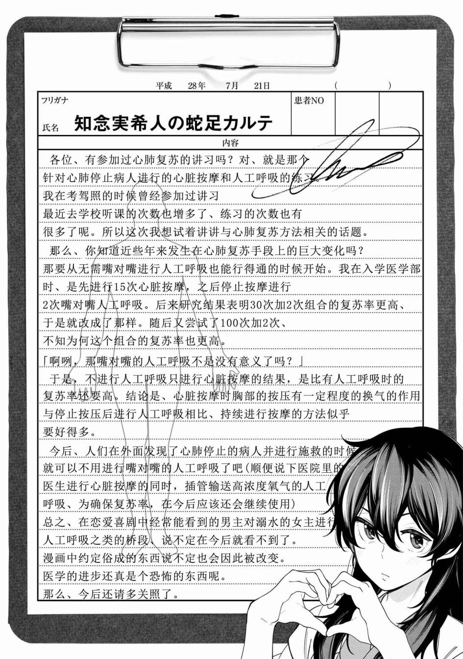 天久鹰央的推理病历表韩漫全集-第04话无删减无遮挡章节图片 