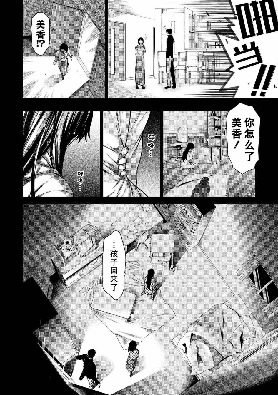 天久鹰央的推理病历表韩漫全集-第04话无删减无遮挡章节图片 