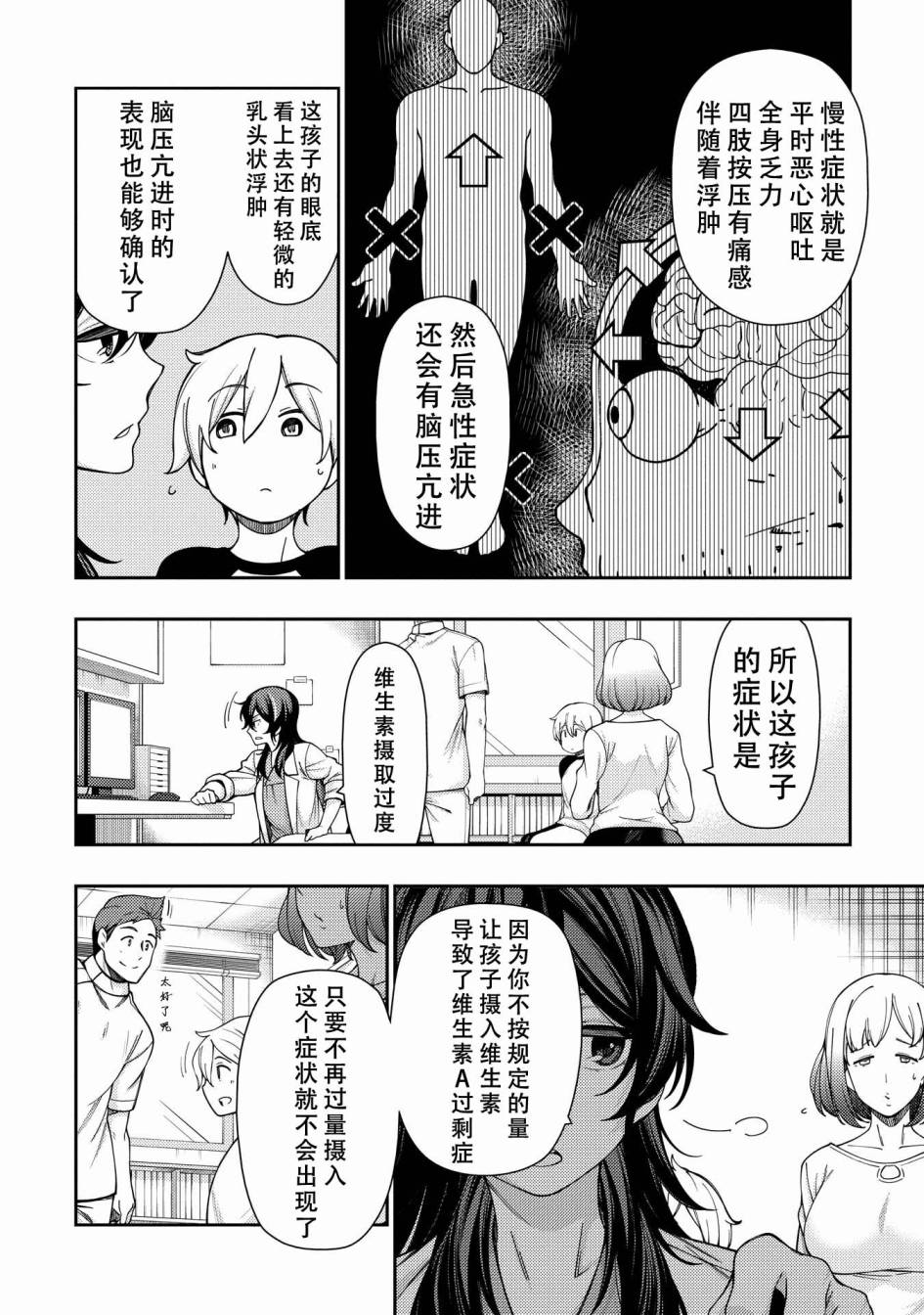 天久鹰央的推理病历表韩漫全集-第04话无删减无遮挡章节图片 