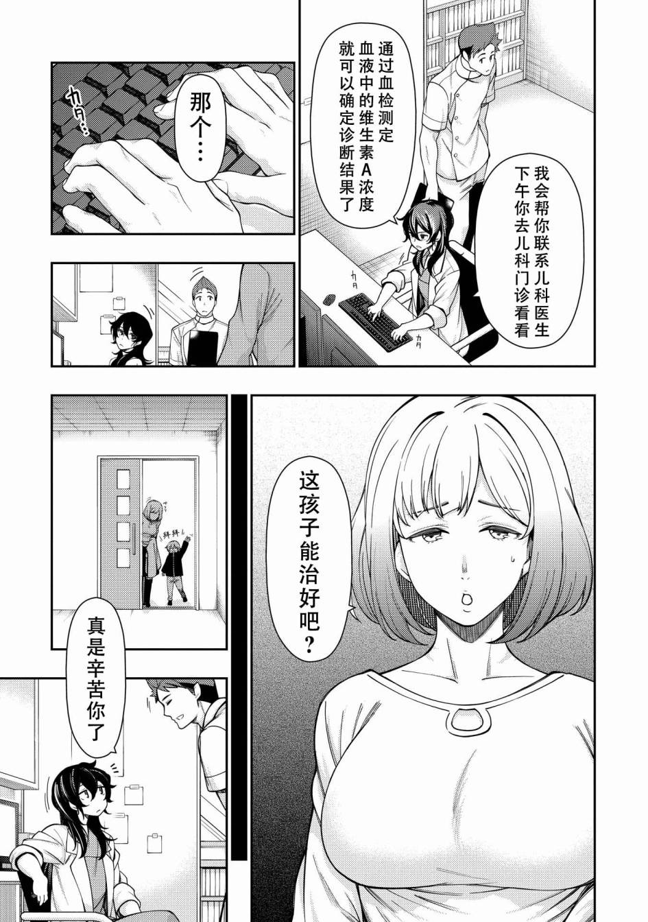 天久鹰央的推理病历表韩漫全集-第04话无删减无遮挡章节图片 