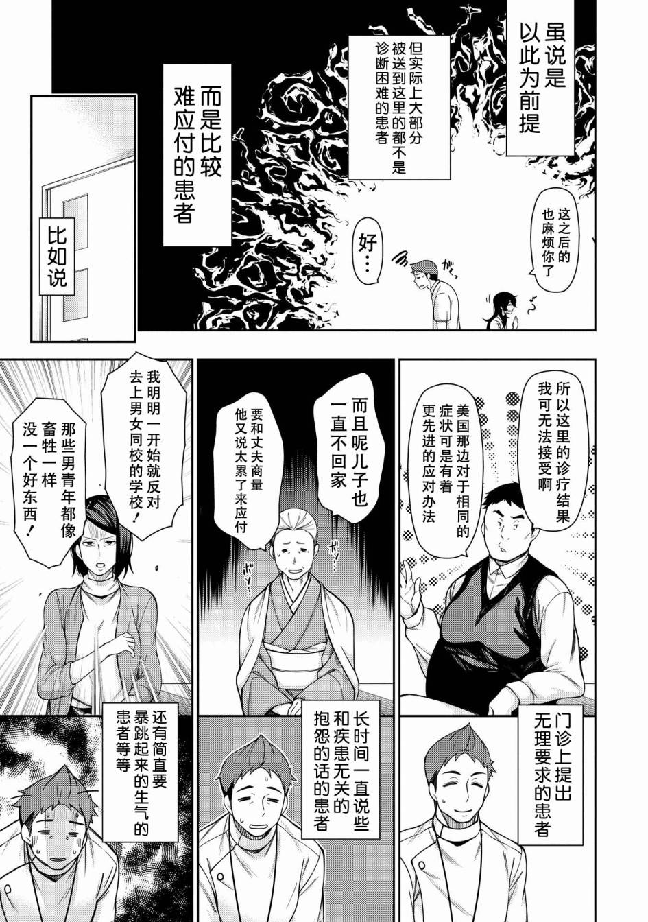 天久鹰央的推理病历表韩漫全集-第04话无删减无遮挡章节图片 