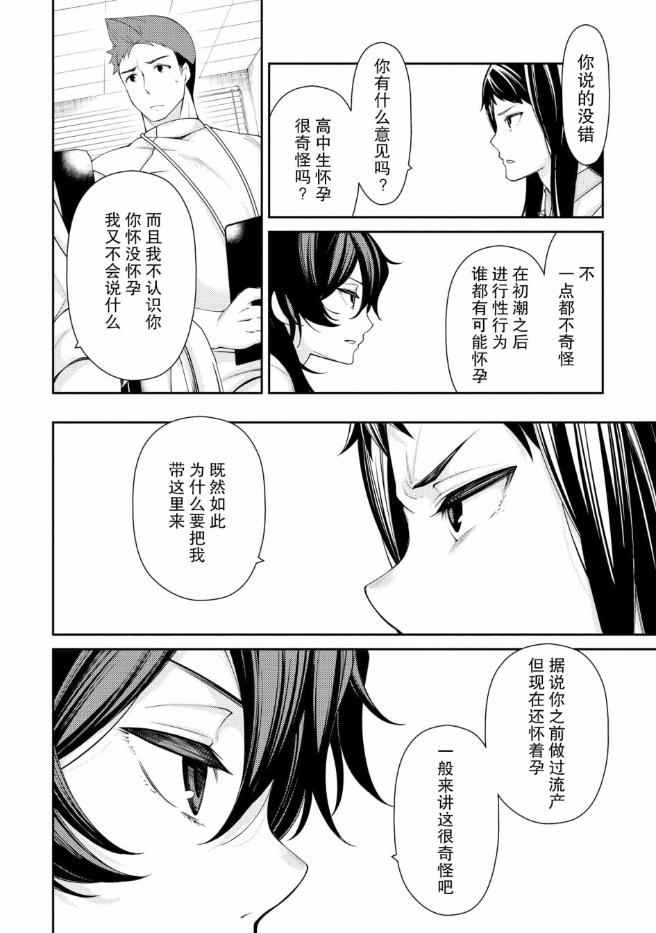 天久鹰央的推理病历表韩漫全集-第05话无删减无遮挡章节图片 