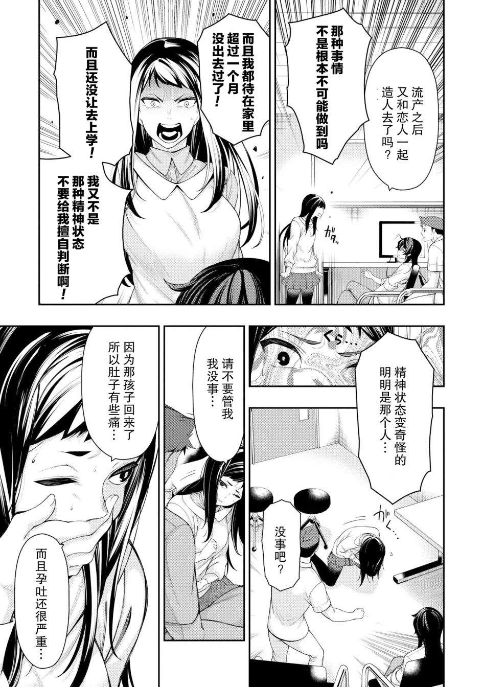 天久鹰央的推理病历表韩漫全集-第05话无删减无遮挡章节图片 