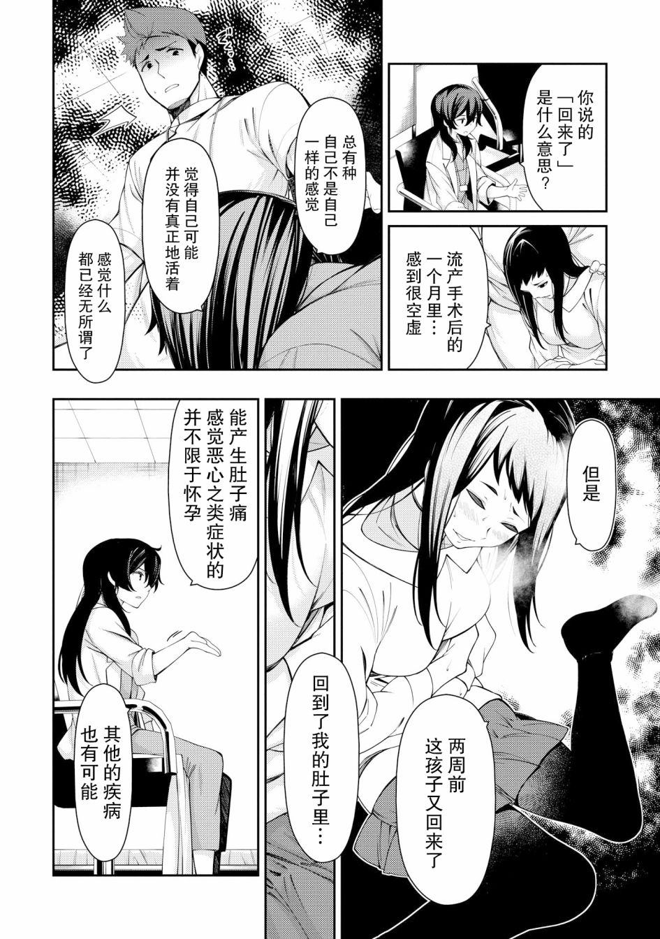天久鹰央的推理病历表韩漫全集-第05话无删减无遮挡章节图片 