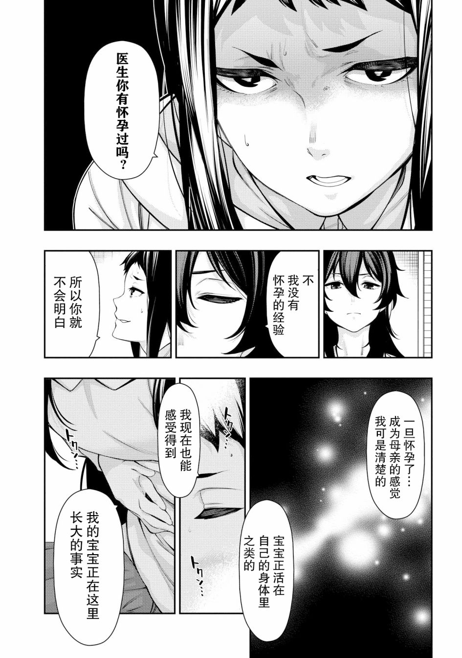 天久鹰央的推理病历表韩漫全集-第05话无删减无遮挡章节图片 