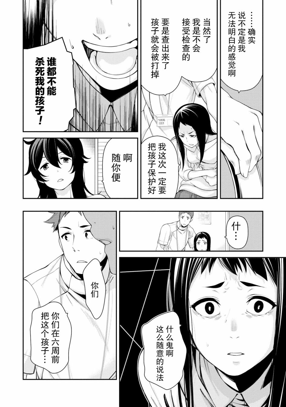 天久鹰央的推理病历表韩漫全集-第05话无删减无遮挡章节图片 