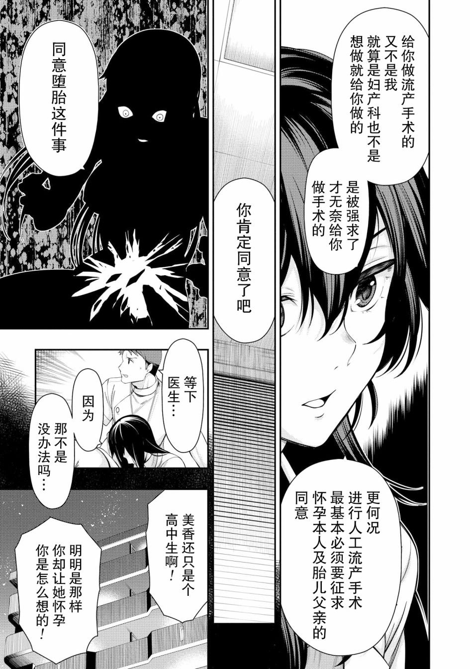 天久鹰央的推理病历表韩漫全集-第05话无删减无遮挡章节图片 