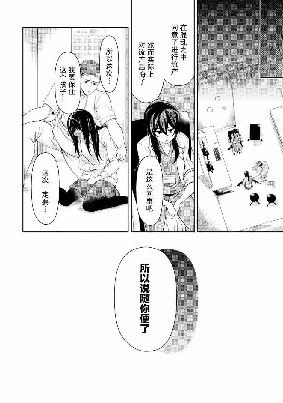 天久鹰央的推理病历表韩漫全集-第05话无删减无遮挡章节图片 
