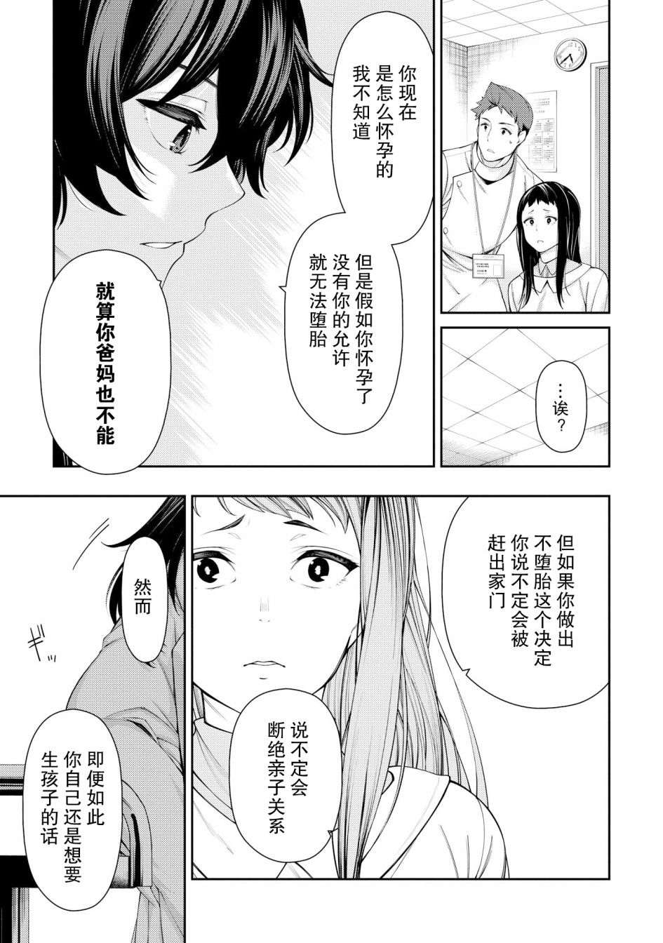 天久鹰央的推理病历表韩漫全集-第05话无删减无遮挡章节图片 