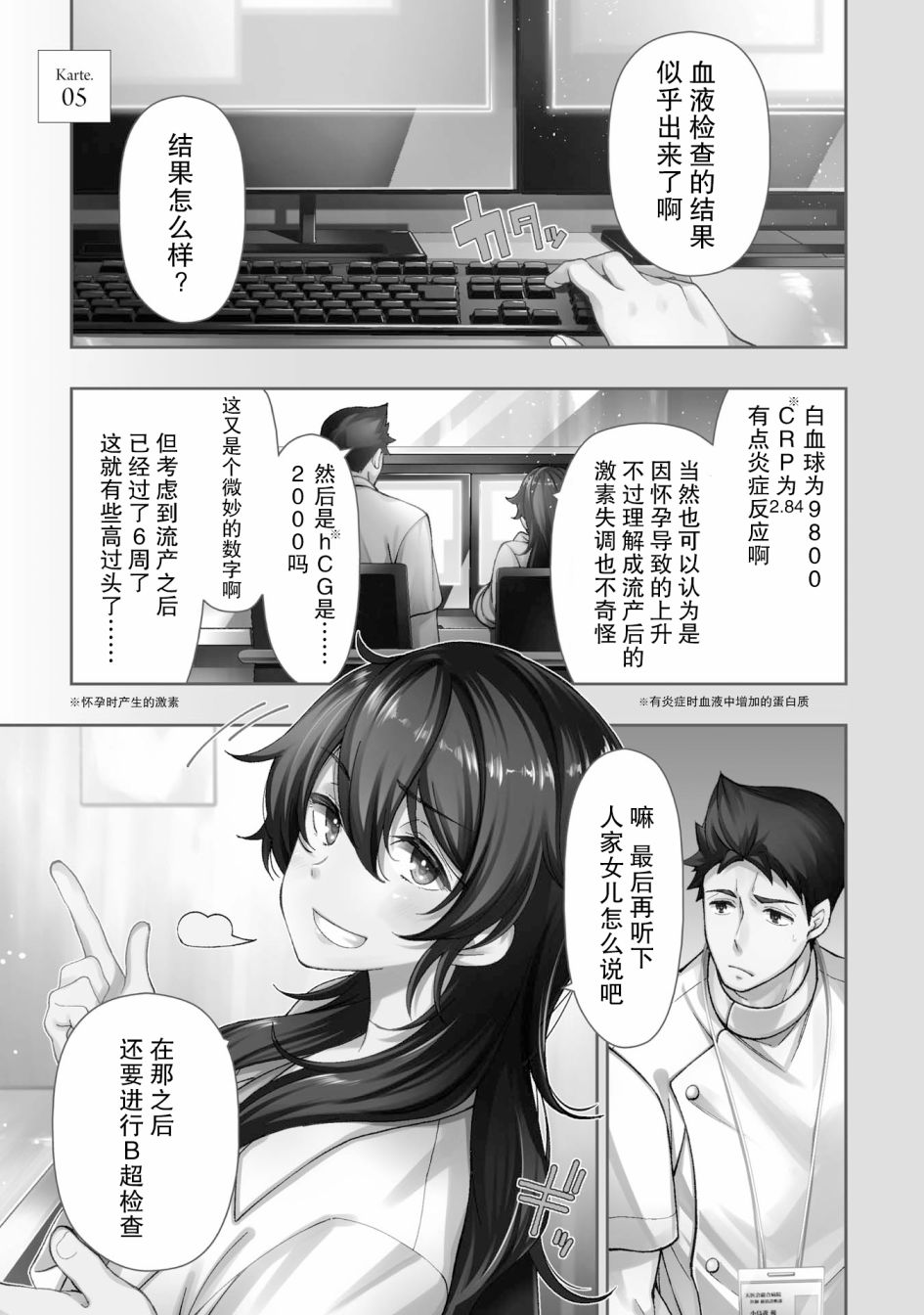 天久鹰央的推理病历表韩漫全集-第05话无删减无遮挡章节图片 