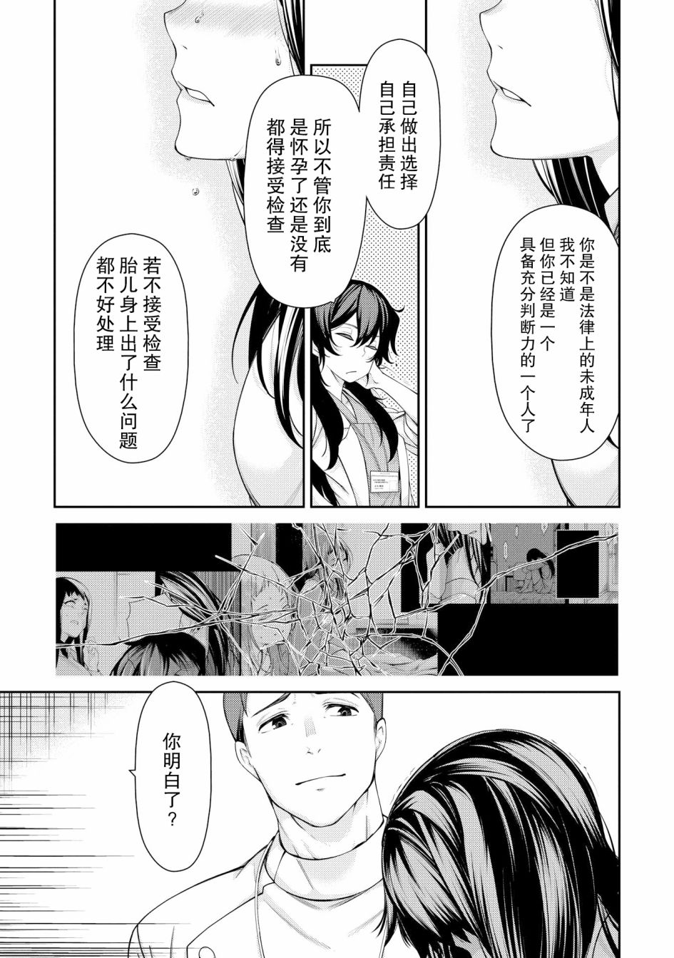 天久鹰央的推理病历表韩漫全集-第05话无删减无遮挡章节图片 