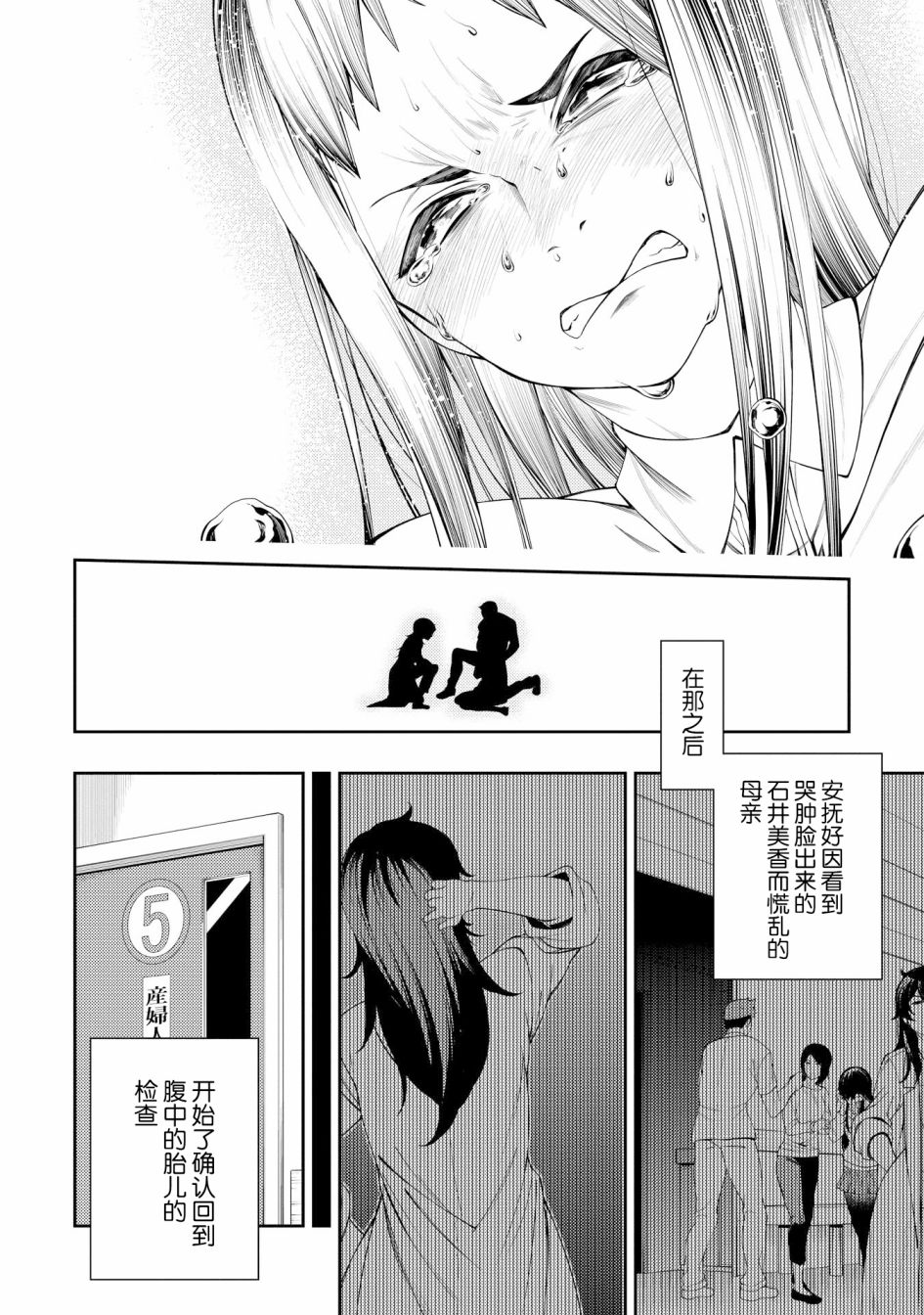 天久鹰央的推理病历表韩漫全集-第05话无删减无遮挡章节图片 