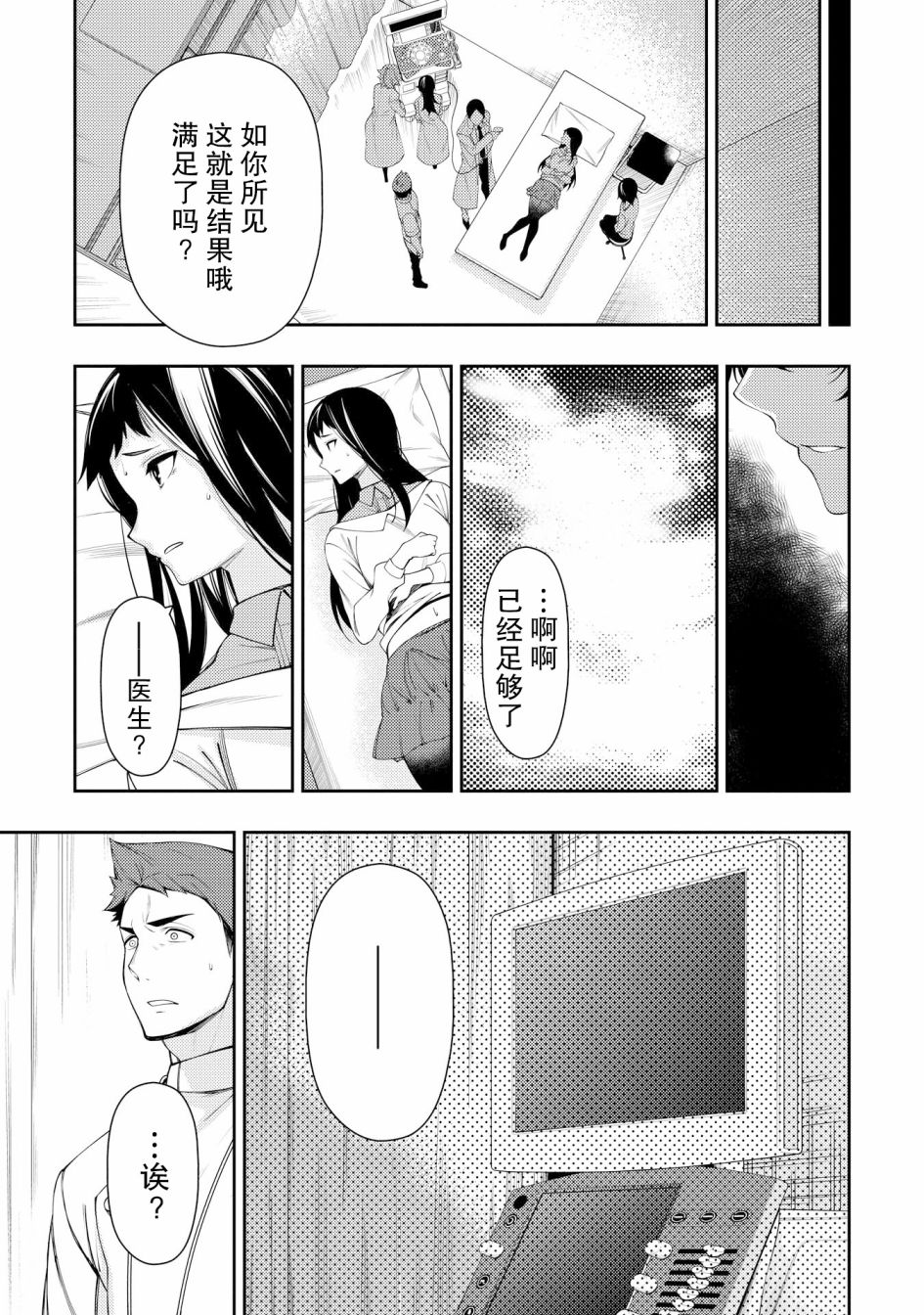 天久鹰央的推理病历表韩漫全集-第05话无删减无遮挡章节图片 