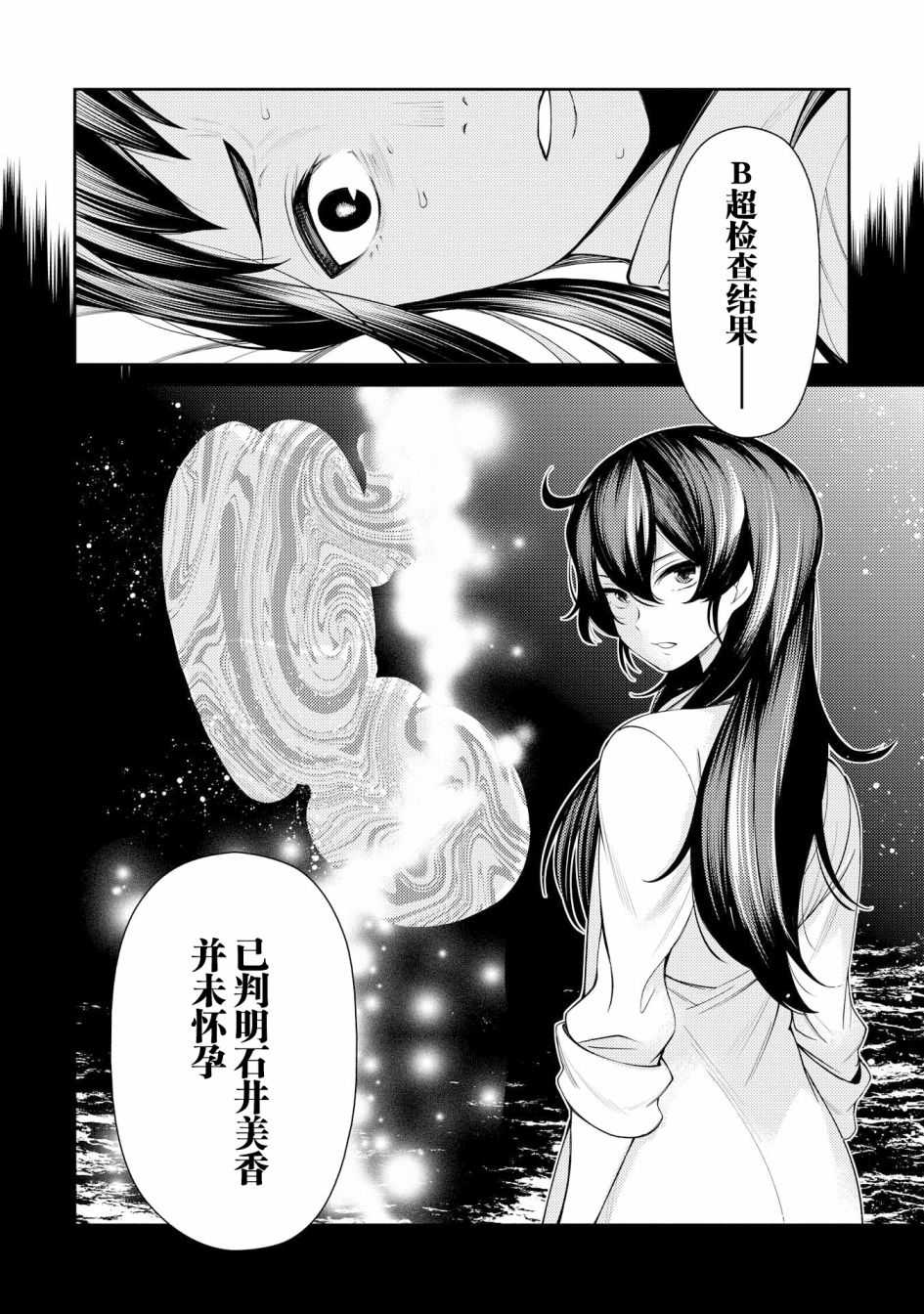 天久鹰央的推理病历表韩漫全集-第05话无删减无遮挡章节图片 