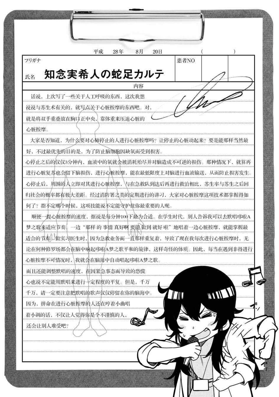 天久鹰央的推理病历表韩漫全集-第05话无删减无遮挡章节图片 