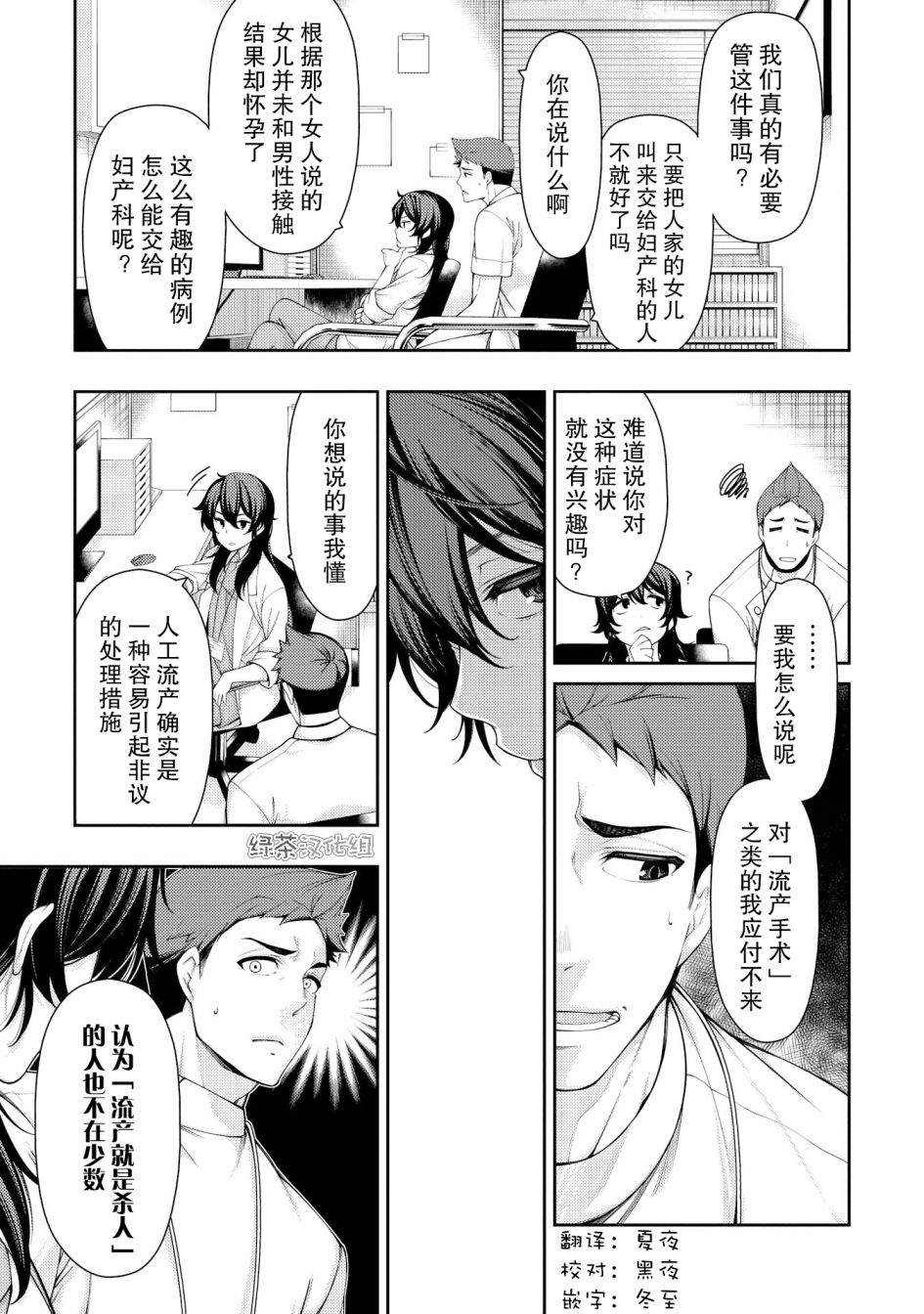 天久鹰央的推理病历表韩漫全集-第05话无删减无遮挡章节图片 