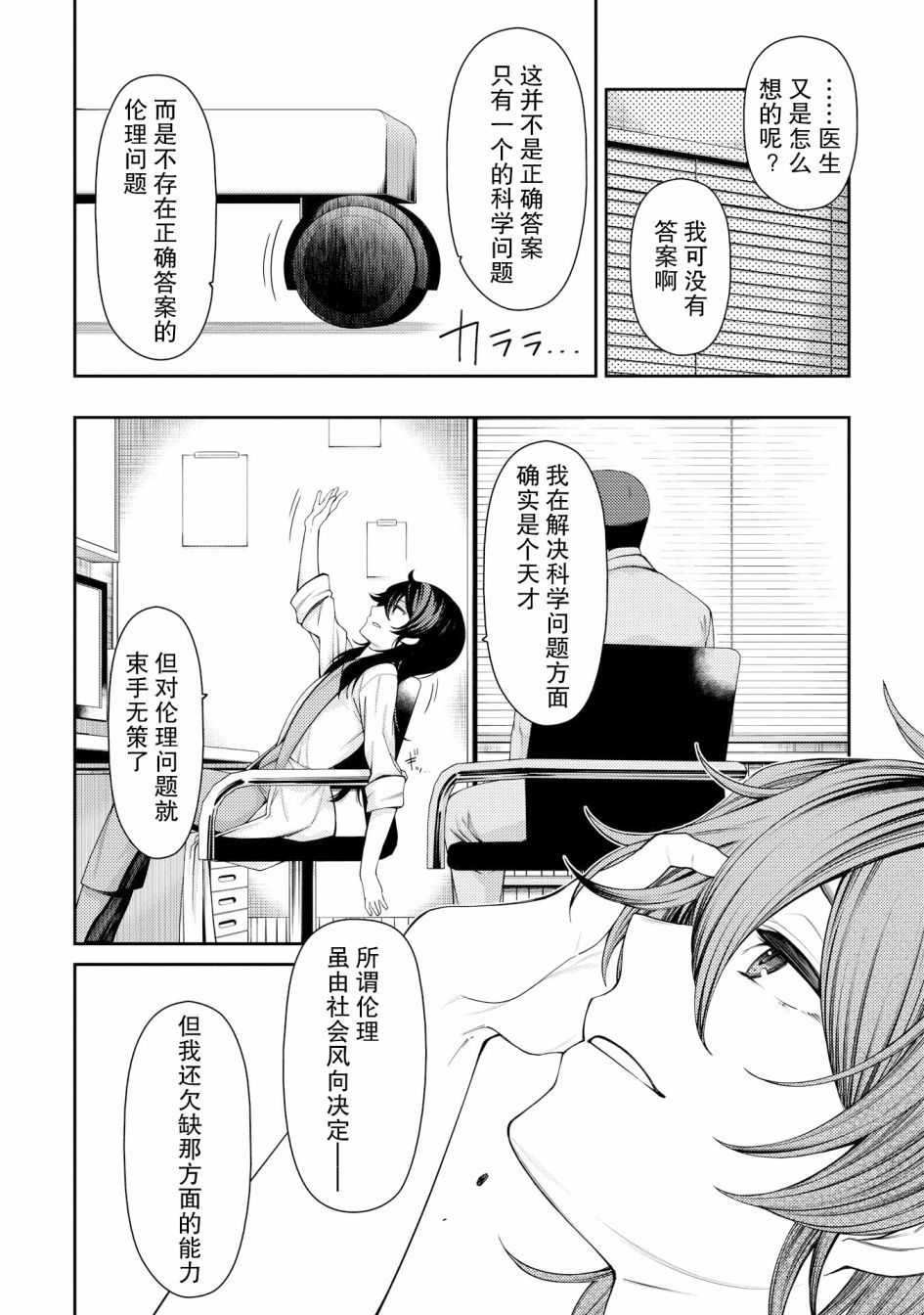 天久鹰央的推理病历表韩漫全集-第05话无删减无遮挡章节图片 
