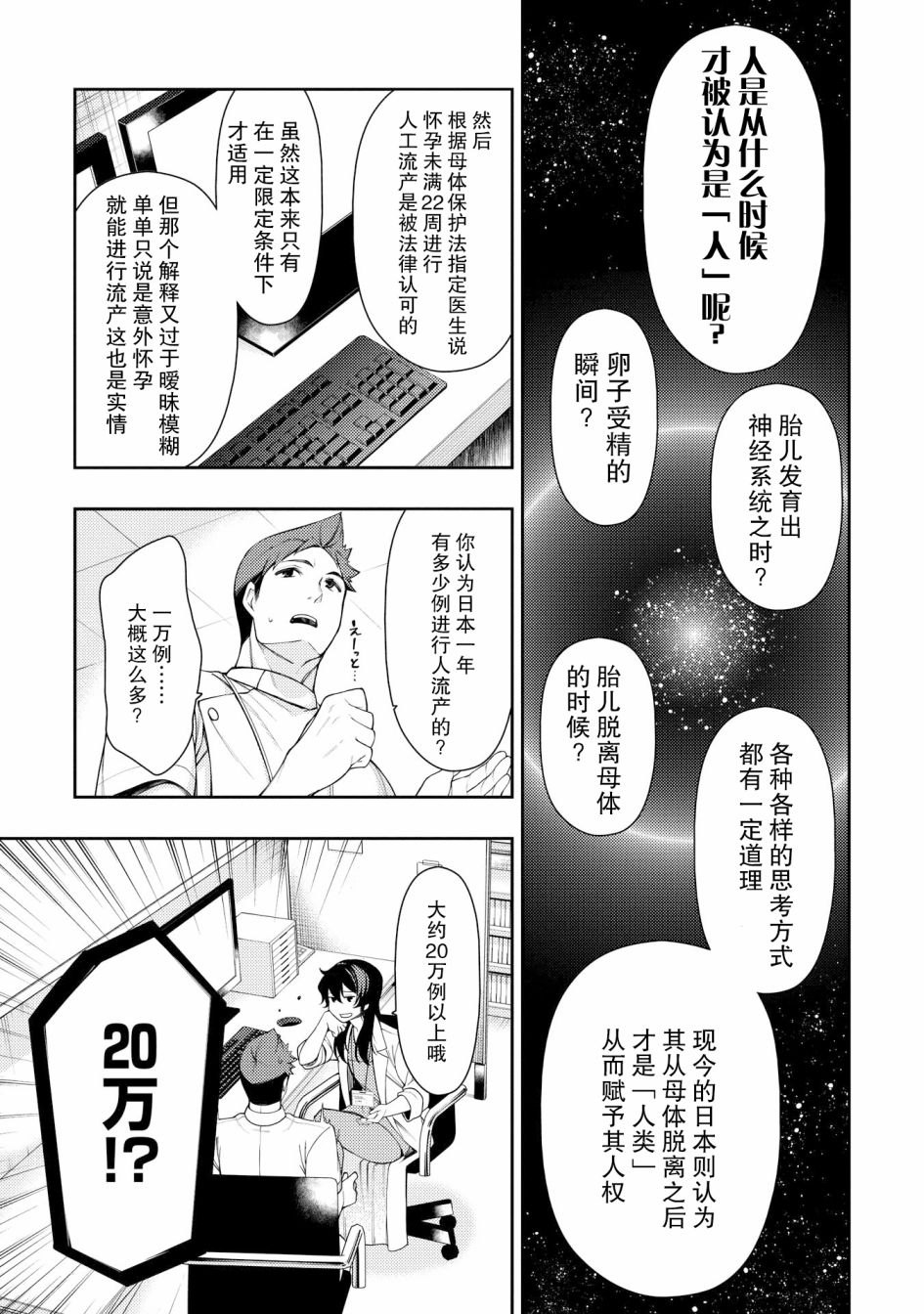 天久鹰央的推理病历表韩漫全集-第05话无删减无遮挡章节图片 