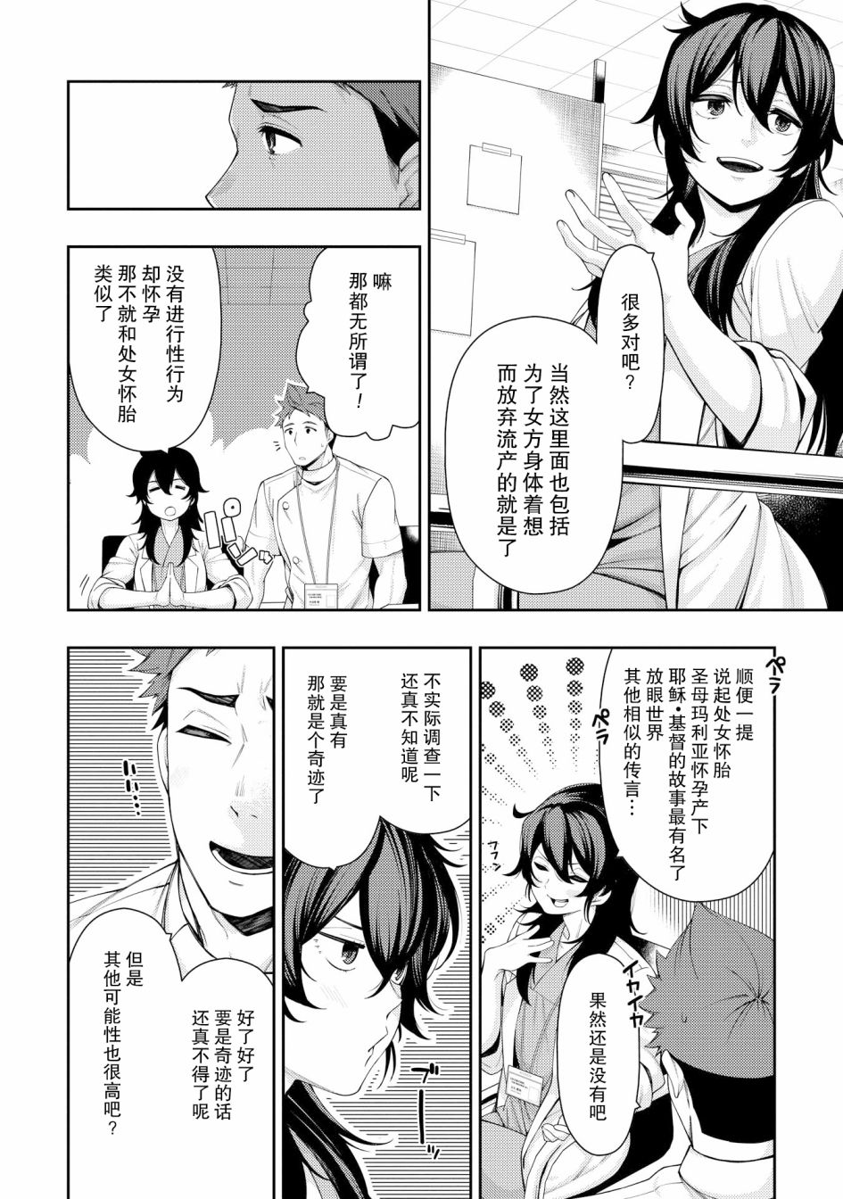 天久鹰央的推理病历表韩漫全集-第05话无删减无遮挡章节图片 