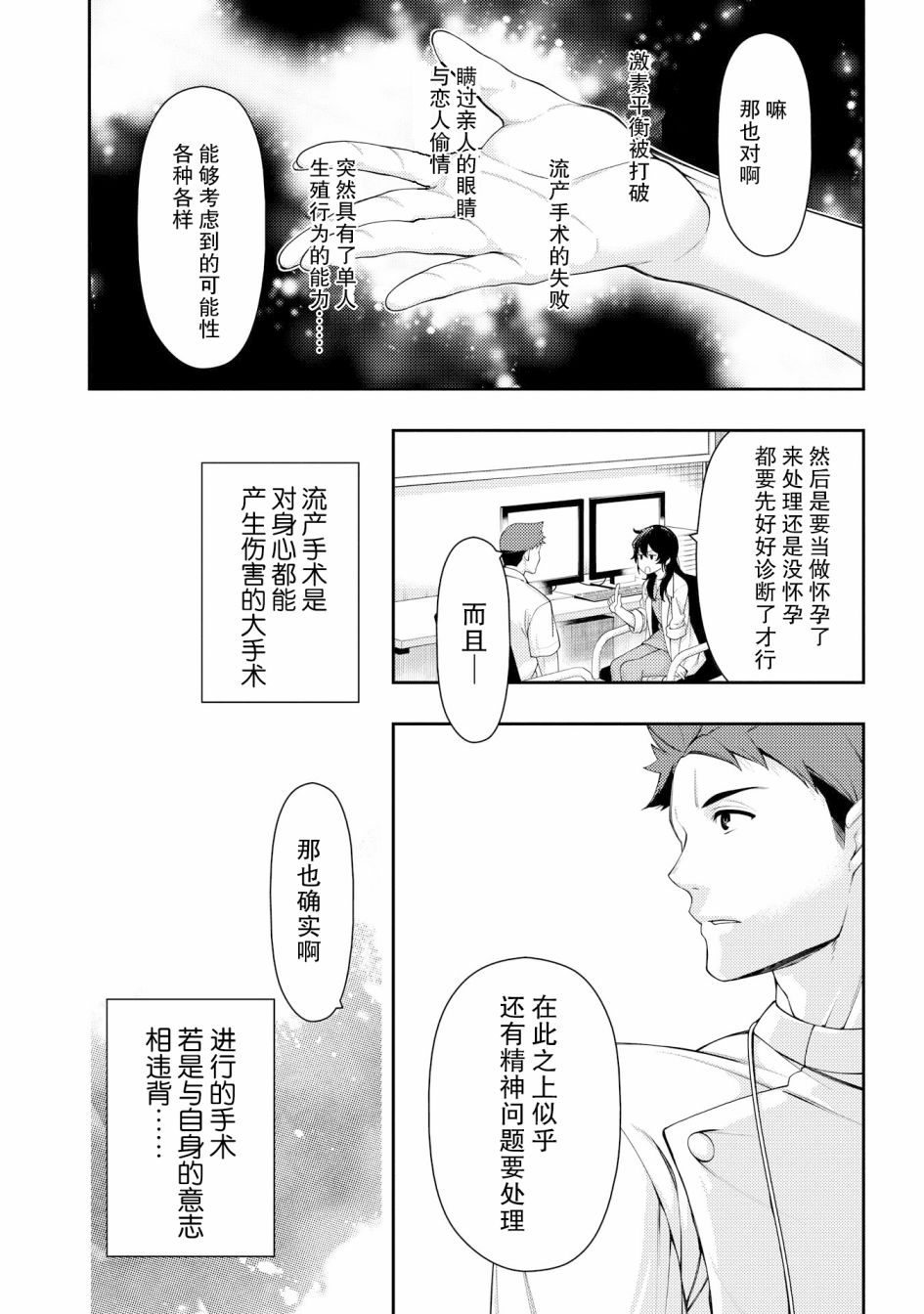天久鹰央的推理病历表韩漫全集-第05话无删减无遮挡章节图片 