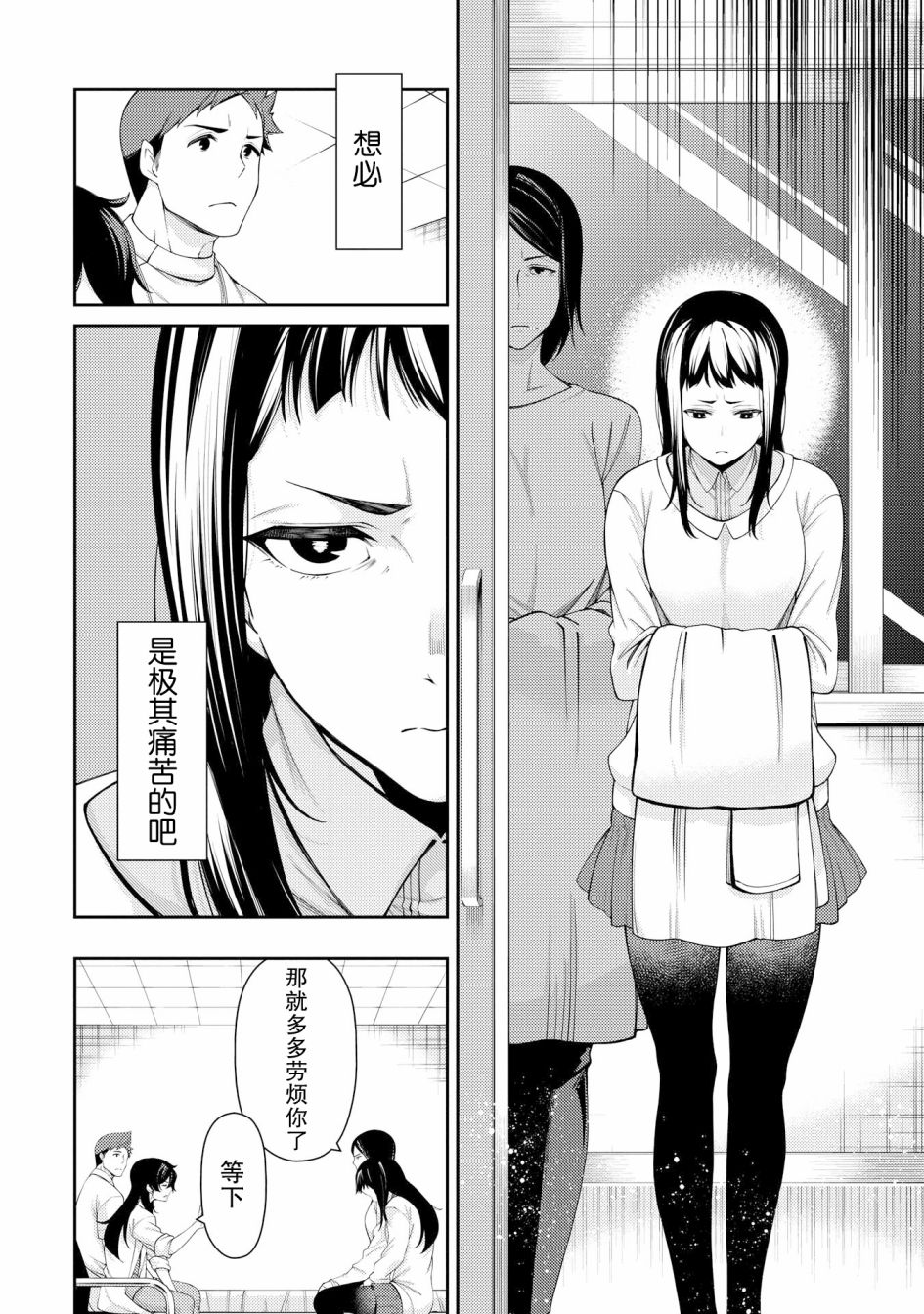 天久鹰央的推理病历表韩漫全集-第05话无删减无遮挡章节图片 