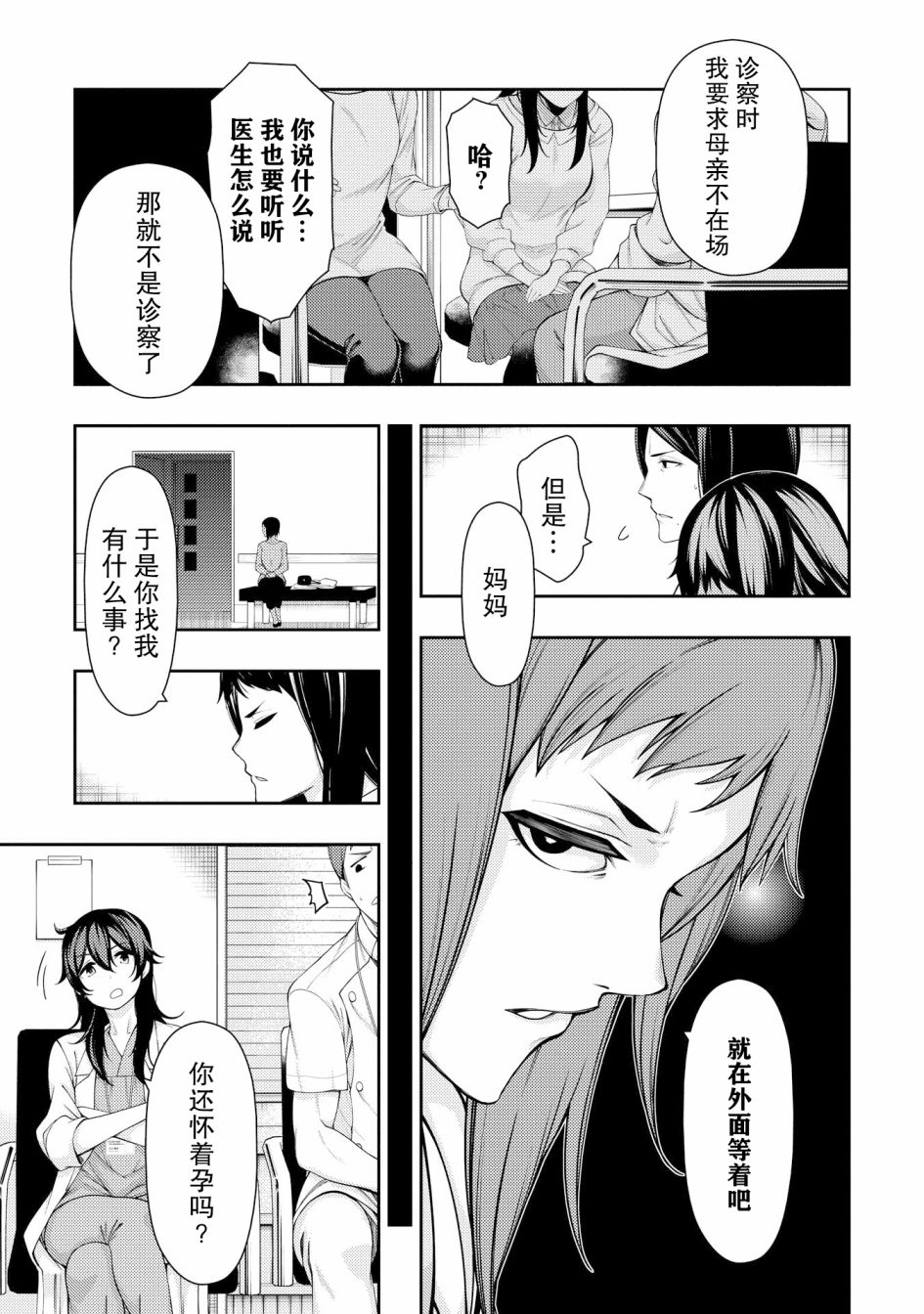 天久鹰央的推理病历表韩漫全集-第05话无删减无遮挡章节图片 