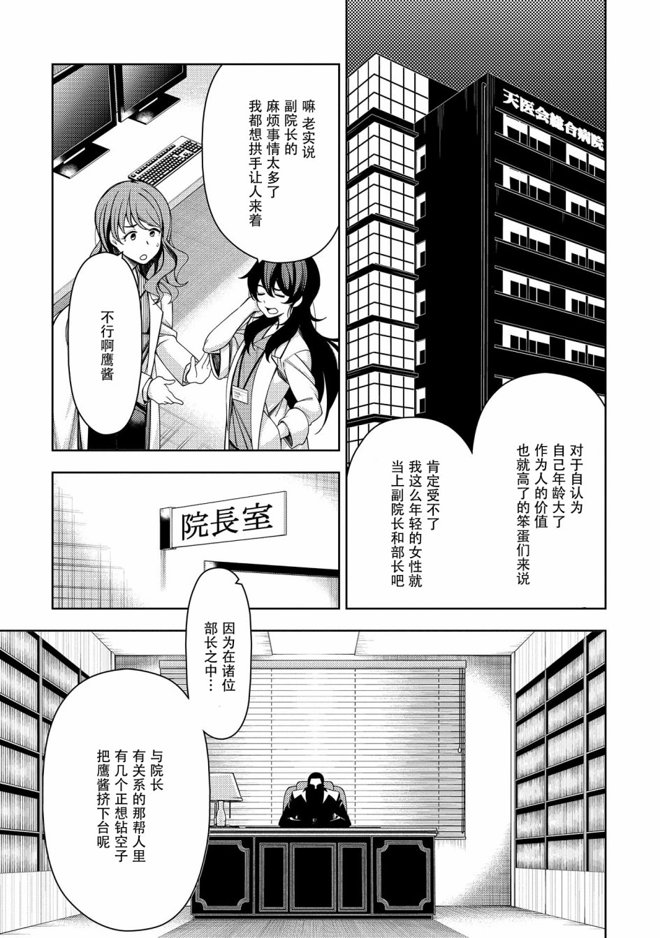 天久鹰央的推理病历表韩漫全集-第06话无删减无遮挡章节图片 