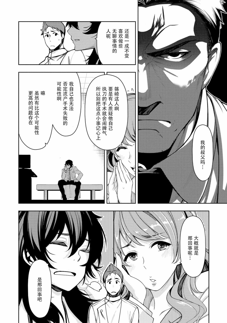 天久鹰央的推理病历表韩漫全集-第06话无删减无遮挡章节图片 