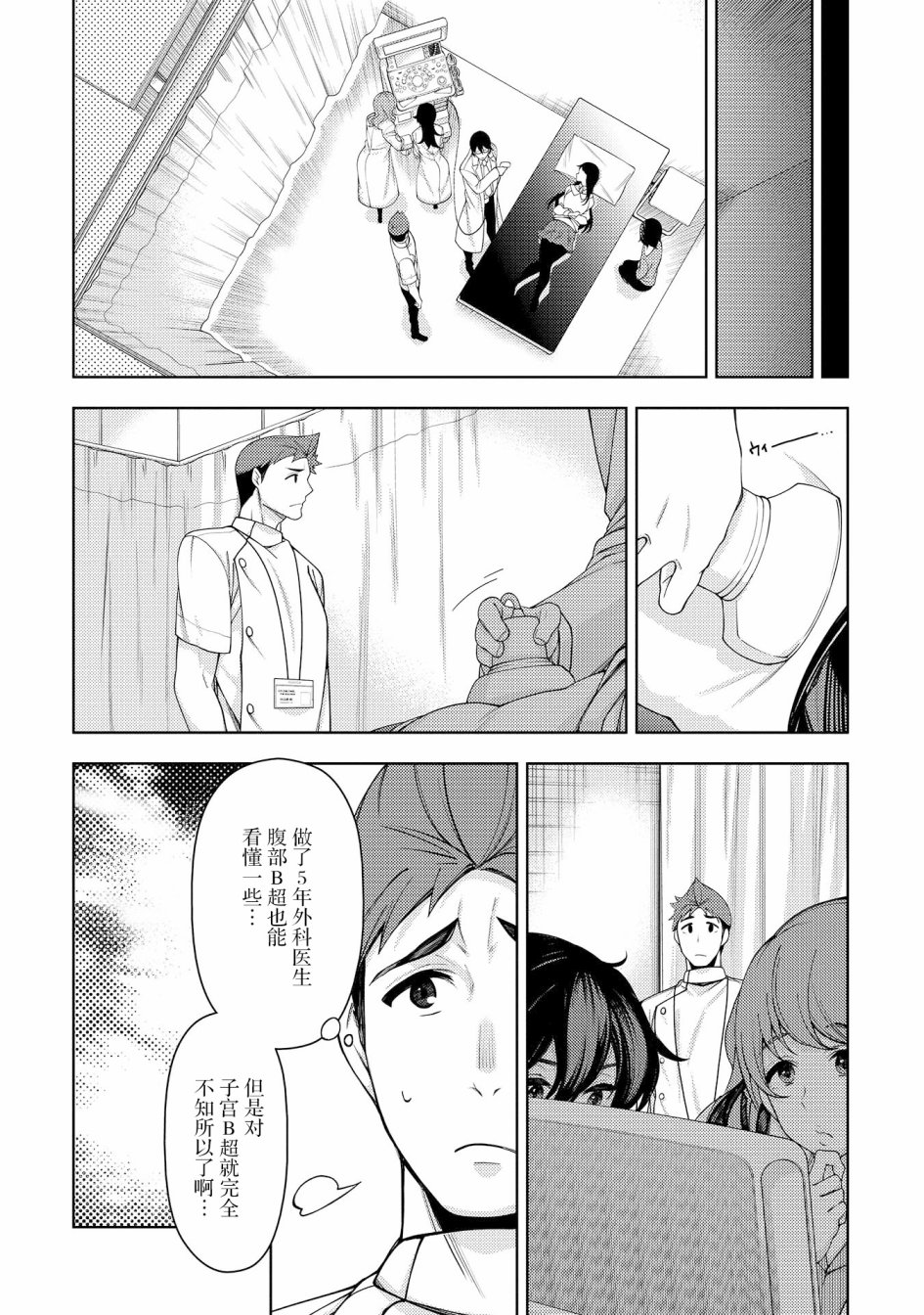 天久鹰央的推理病历表韩漫全集-第06话无删减无遮挡章节图片 