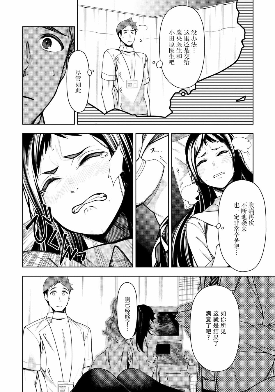 天久鹰央的推理病历表韩漫全集-第06话无删减无遮挡章节图片 