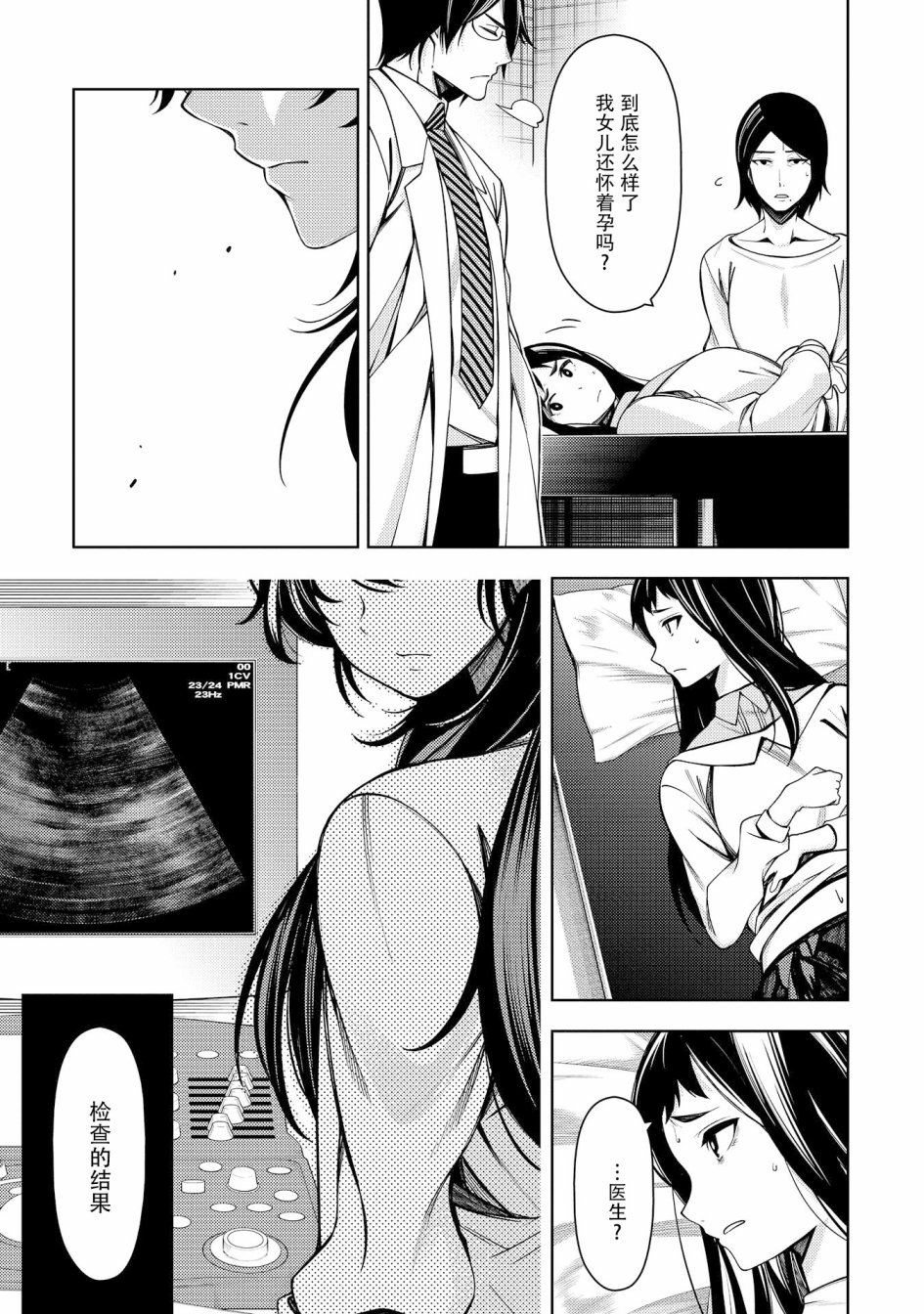 天久鹰央的推理病历表韩漫全集-第06话无删减无遮挡章节图片 