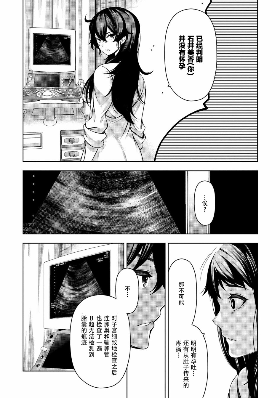 天久鹰央的推理病历表韩漫全集-第06话无删减无遮挡章节图片 